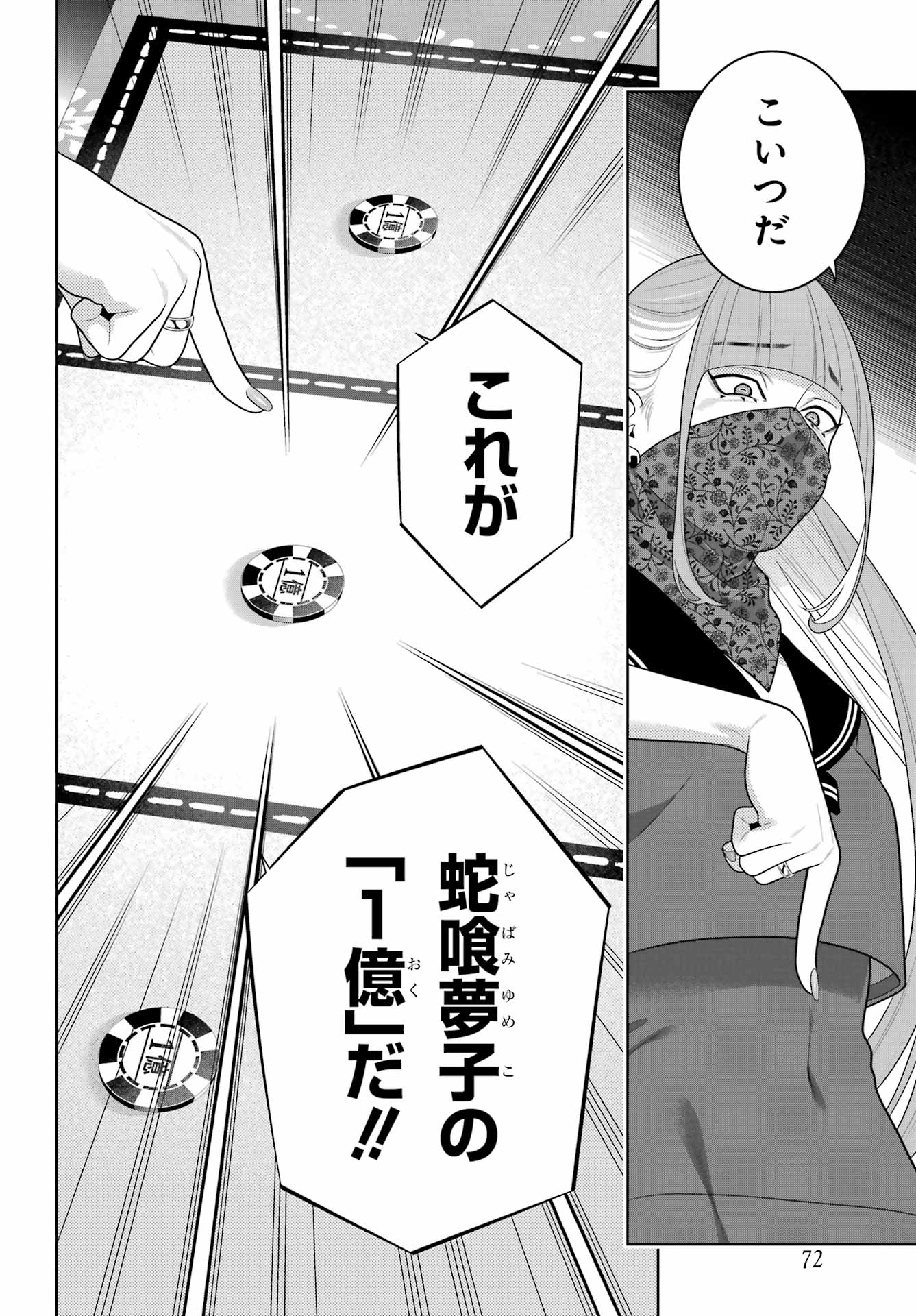 Kakegurui Chapter 116 10ページ