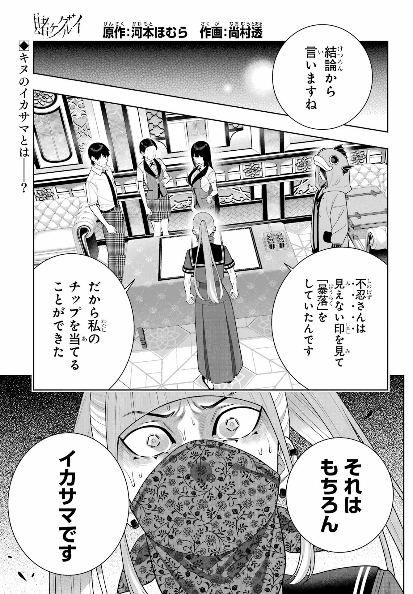 Kakegurui Chapter 117 1ページ