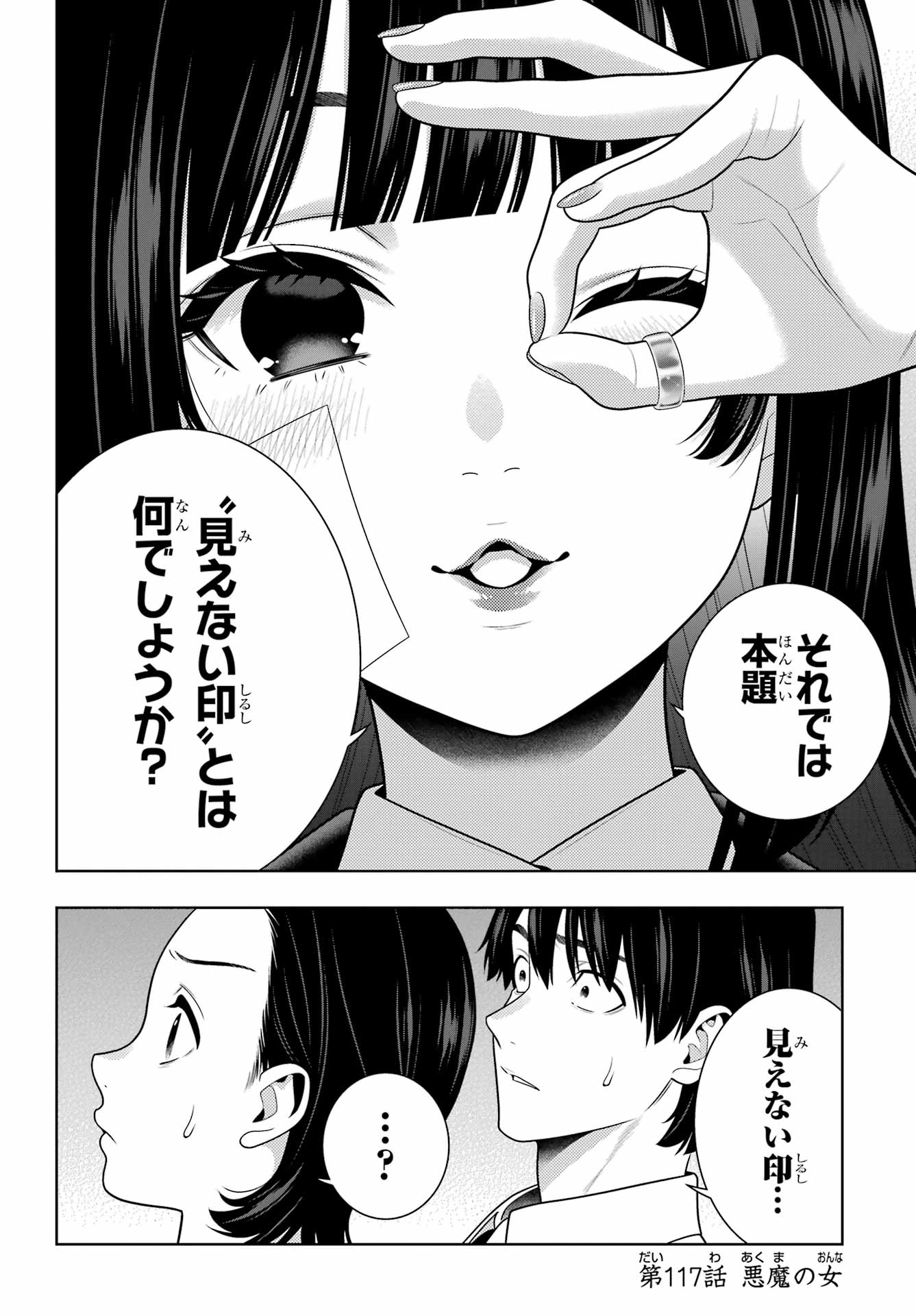 Kakegurui Chapter 117 2ページ