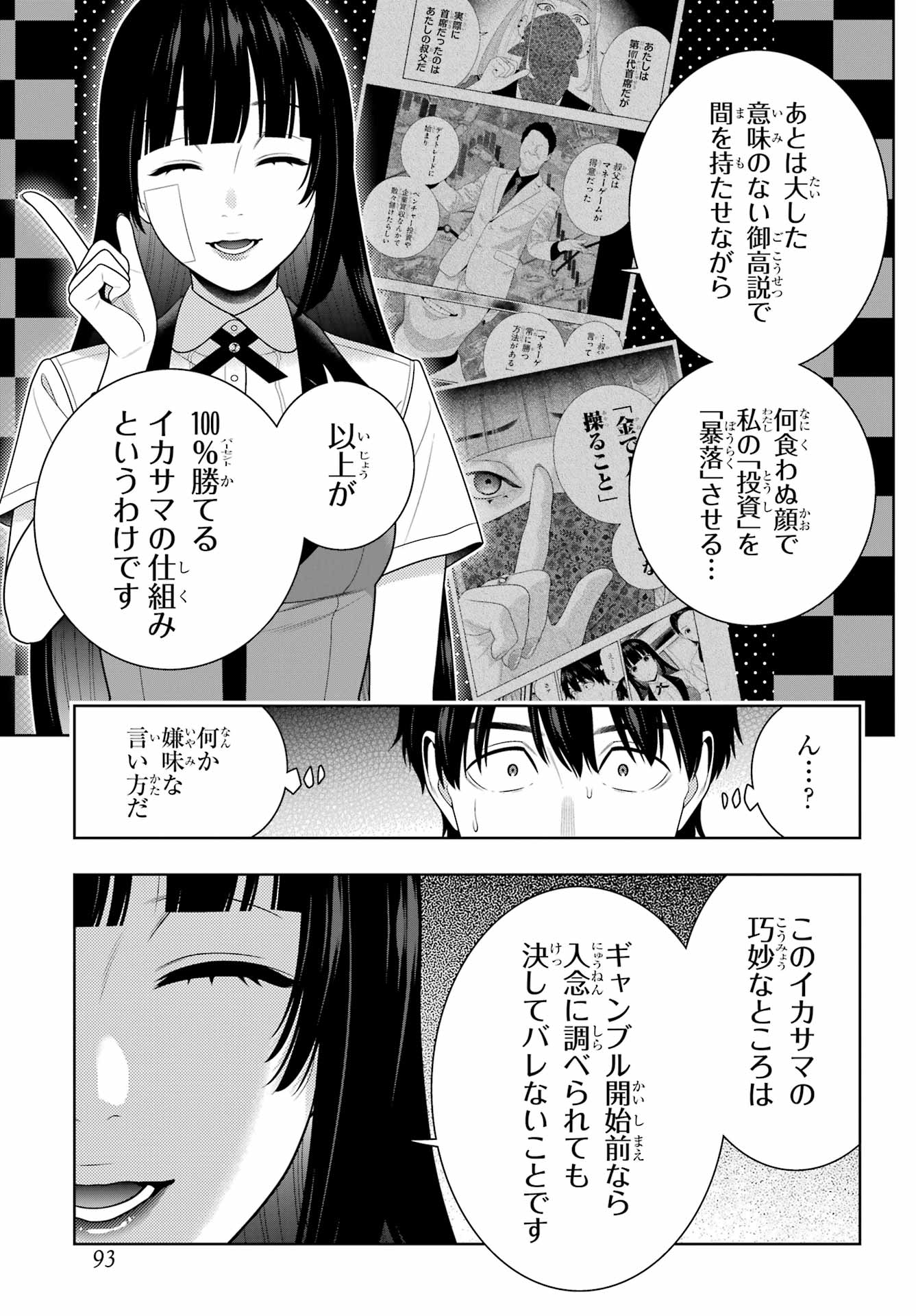 Kakegurui Chapter 117 11ページ