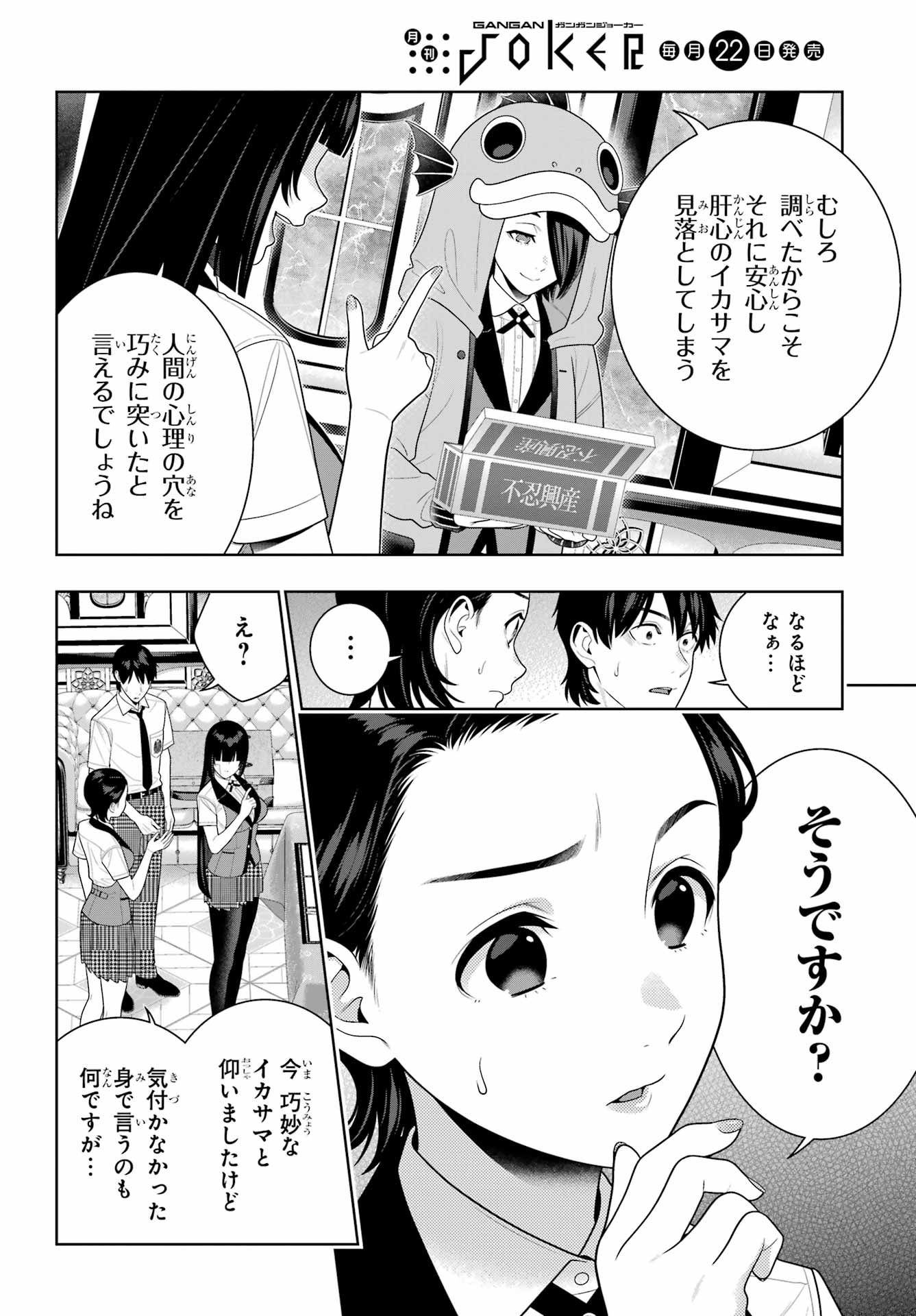 Kakegurui Chapter 117 12ページ