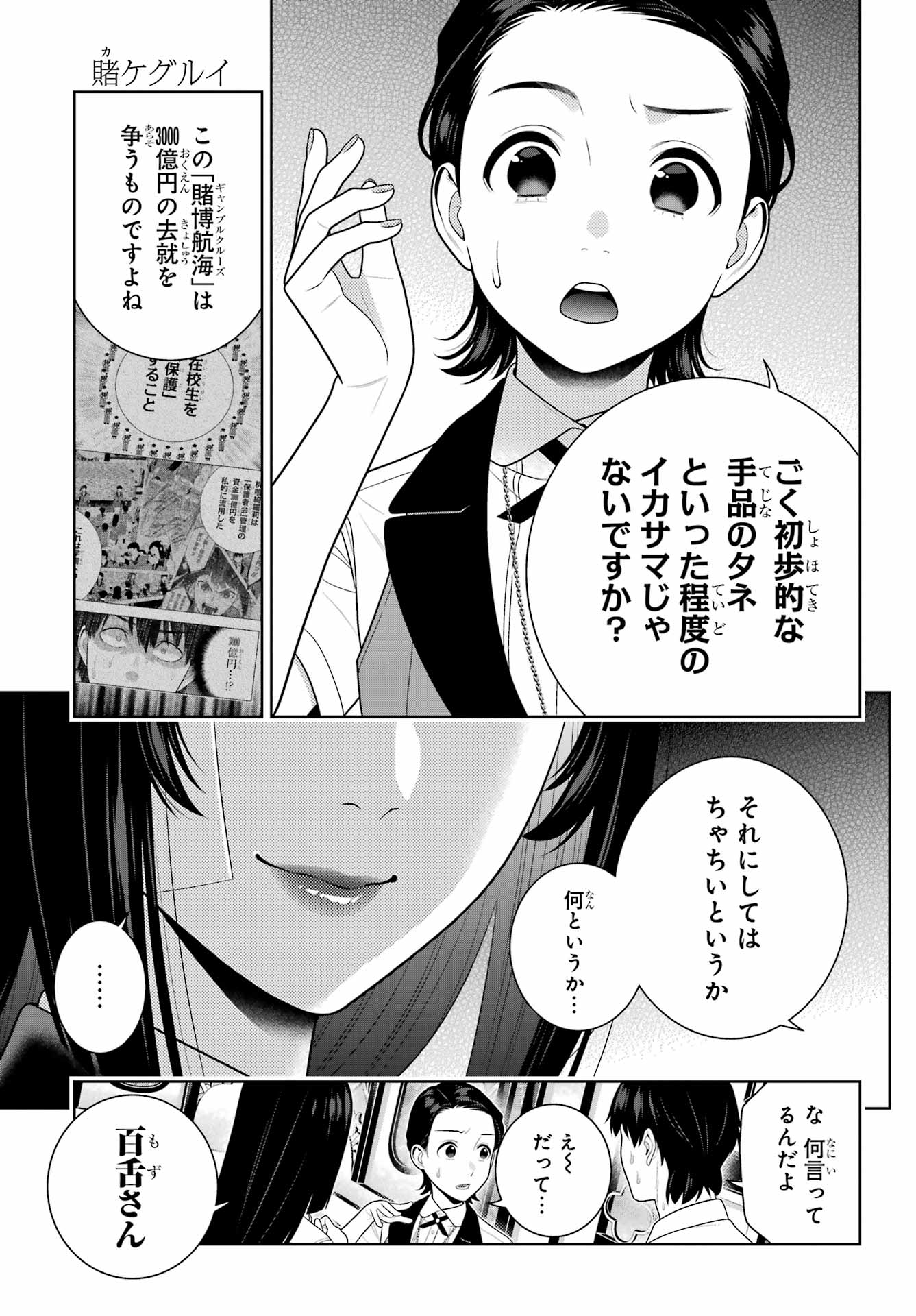 Kakegurui Chapter 117 13ページ