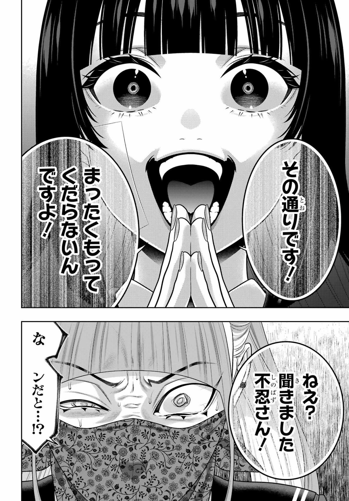 Kakegurui Chapter 117 14ページ