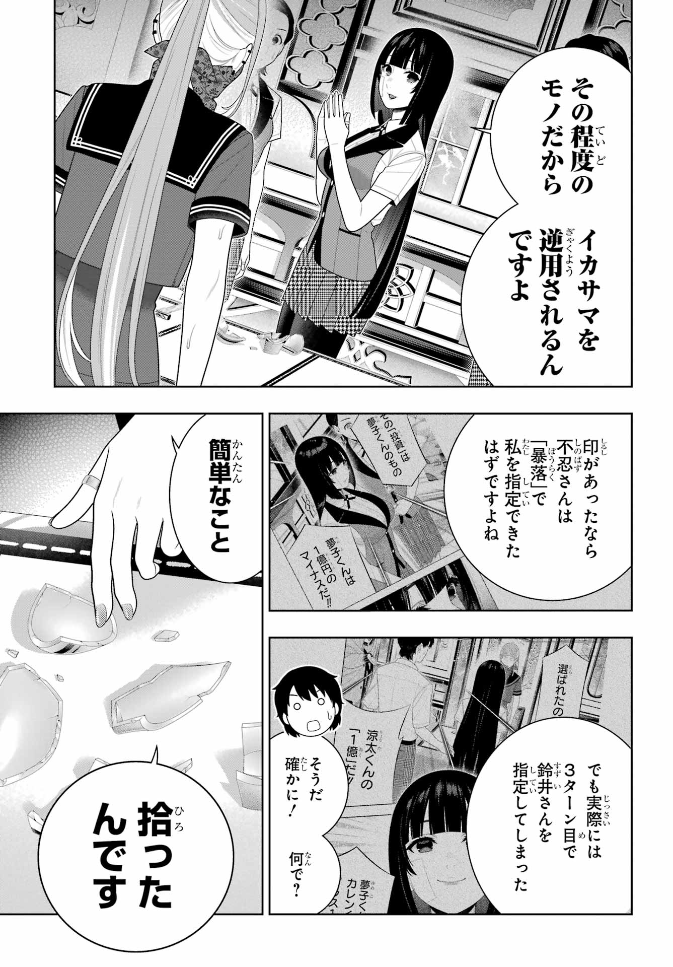 Kakegurui Chapter 117 15ページ