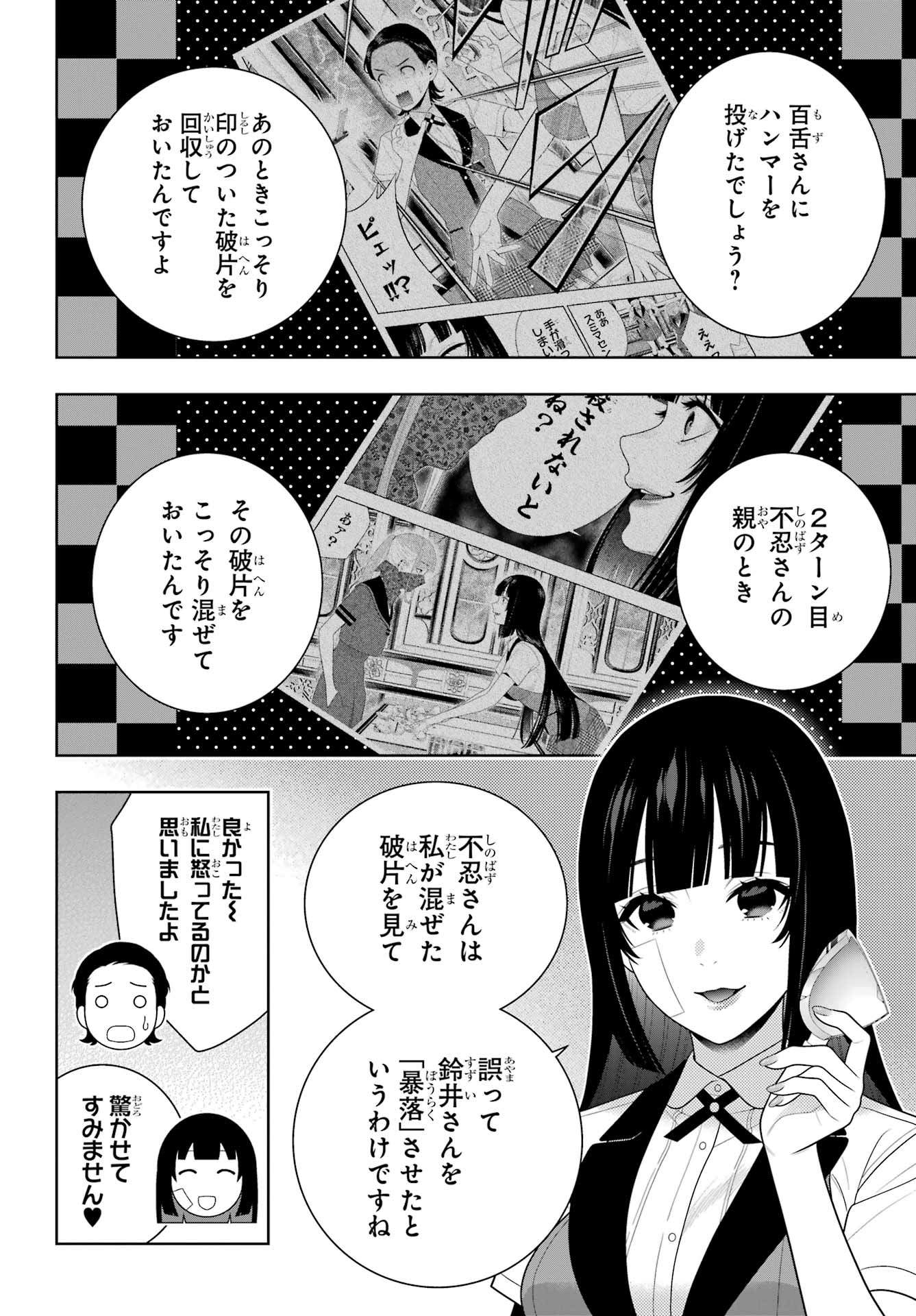Kakegurui Chapter 117 16ページ