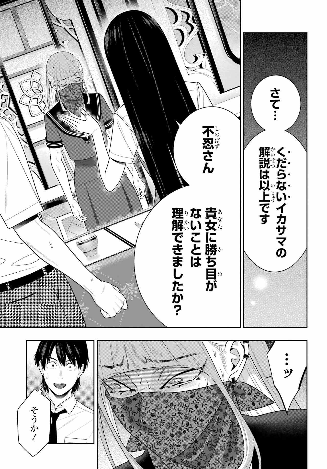 Kakegurui Chapter 117 17ページ