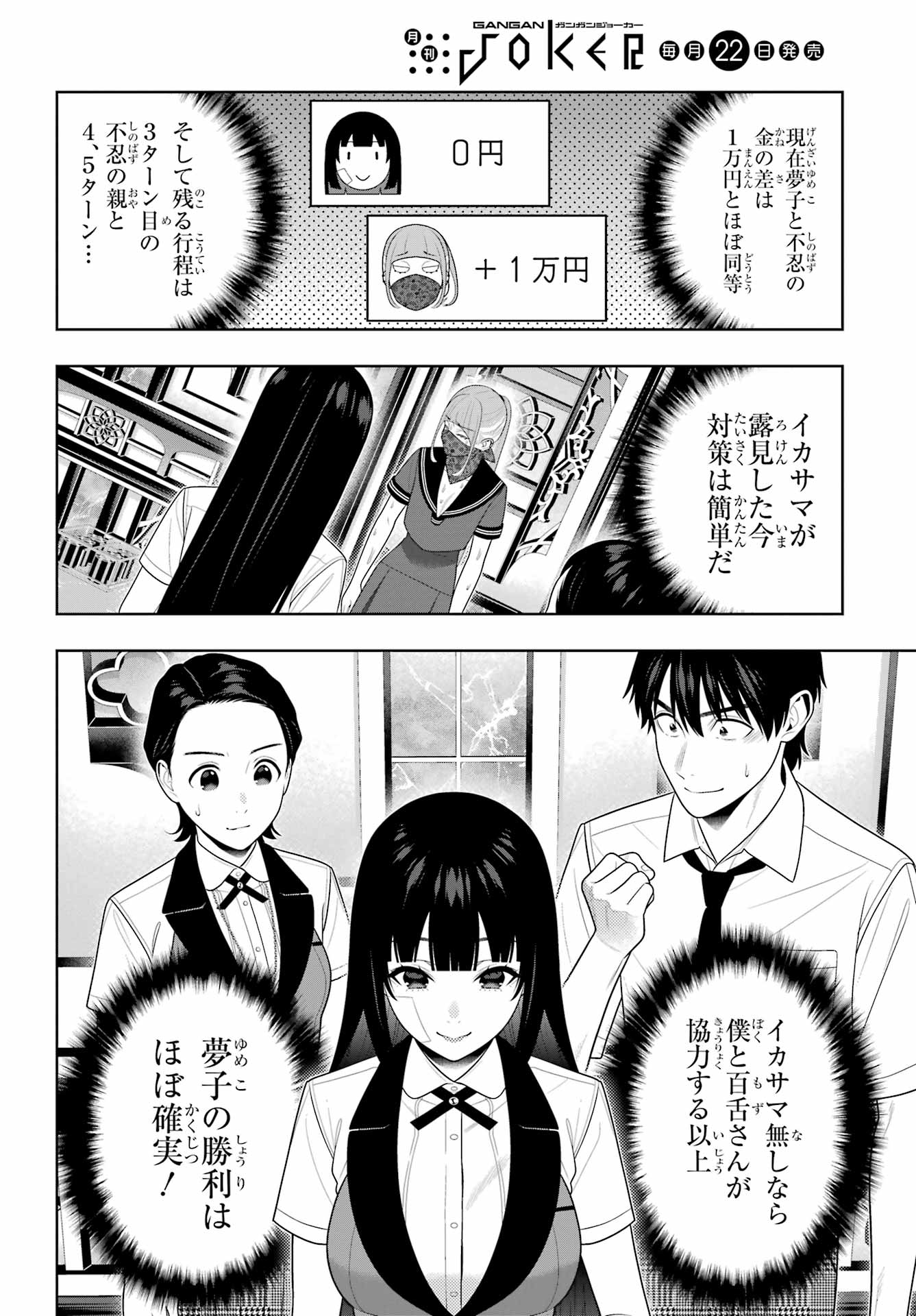 Kakegurui Chapter 117 18ページ