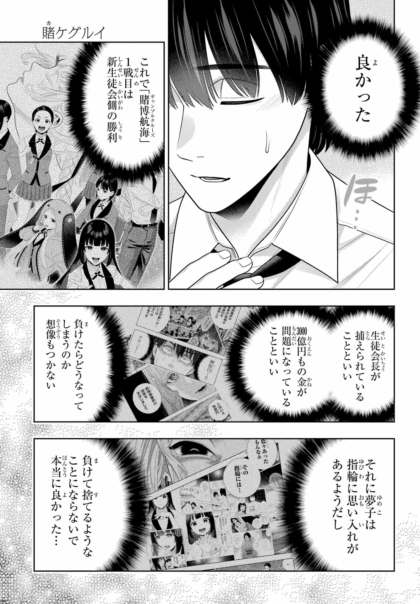 Kakegurui Chapter 117 19ページ
