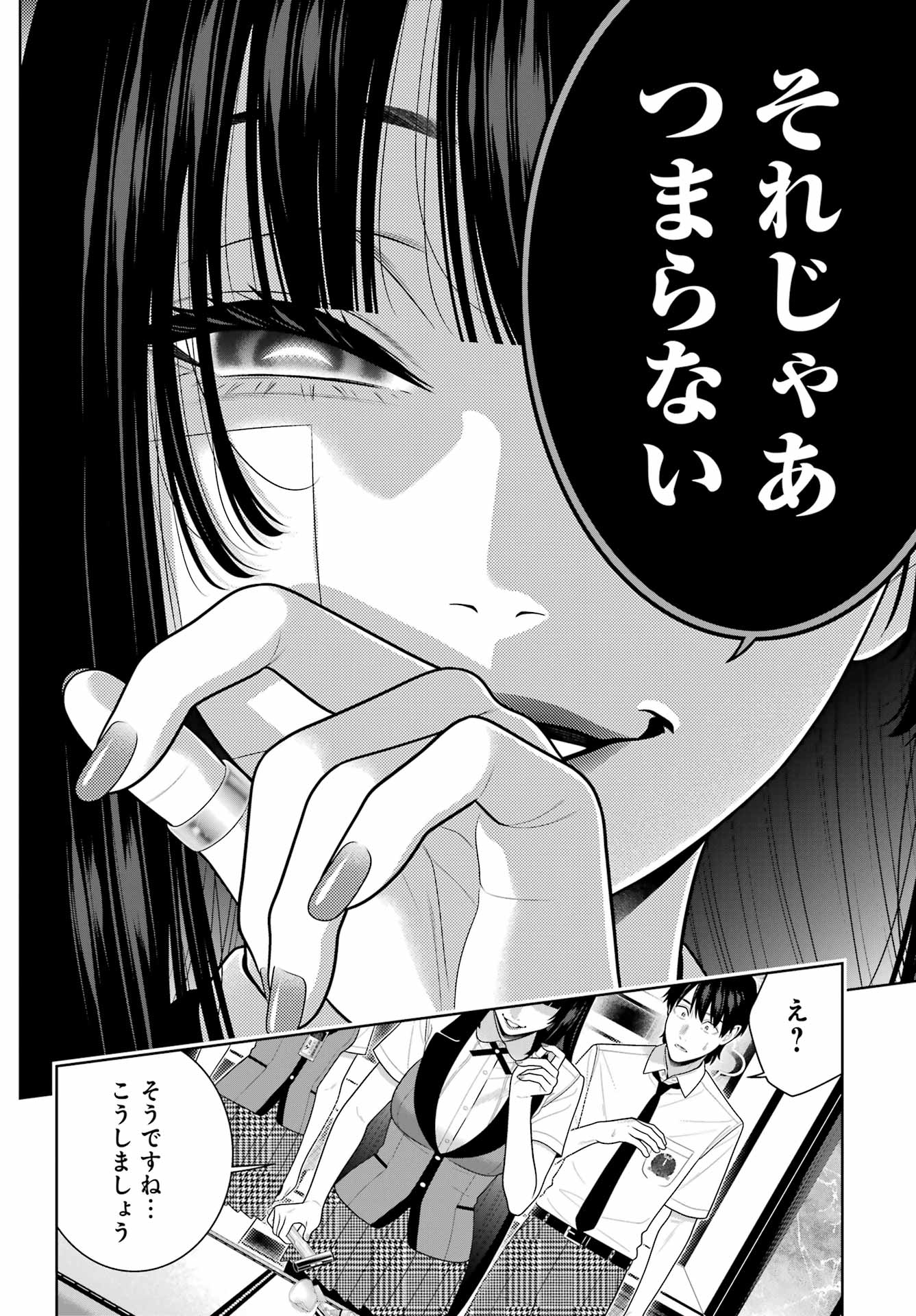 Kakegurui Chapter 117 20ページ