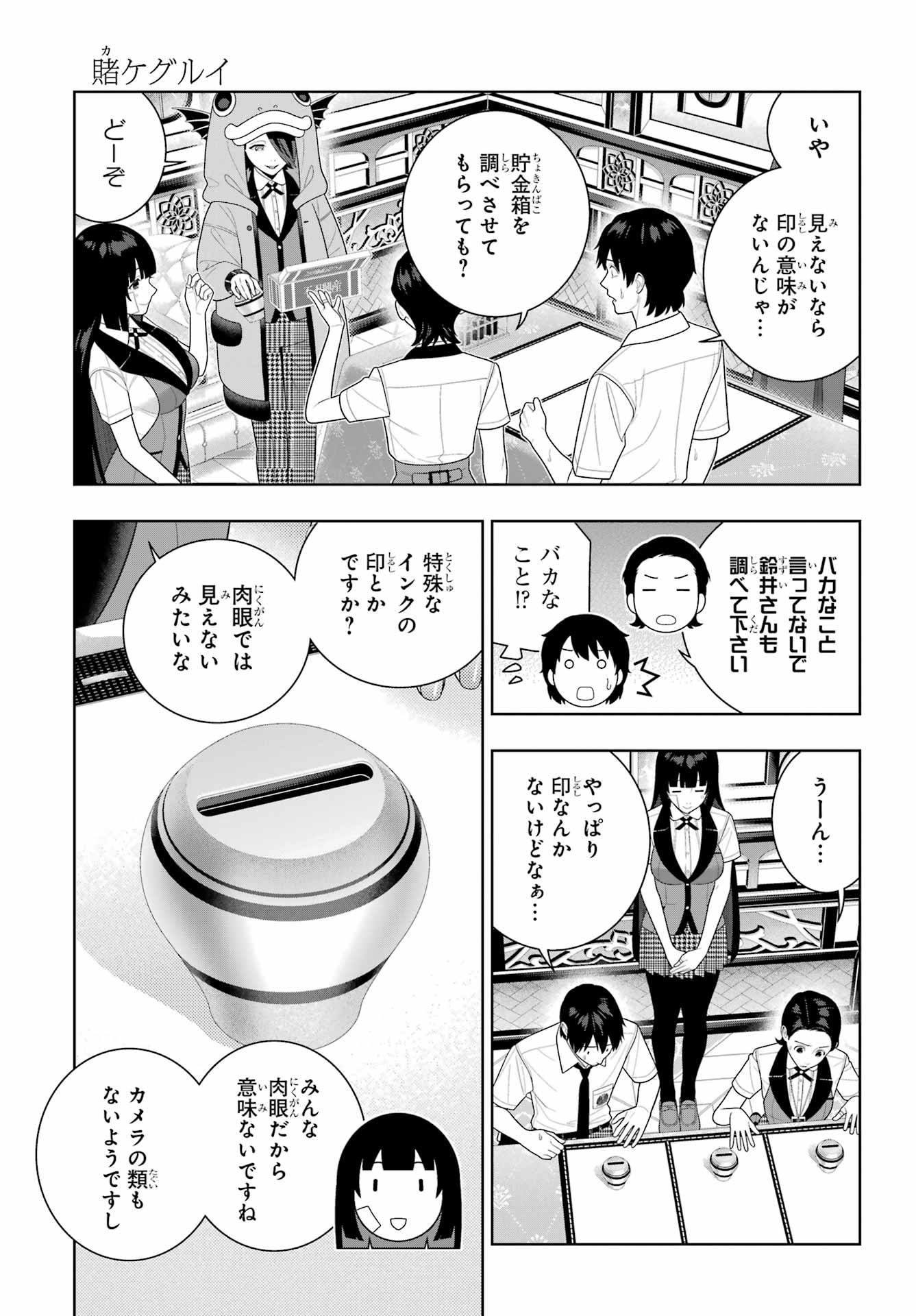 Kakegurui Chapter 117 3ページ