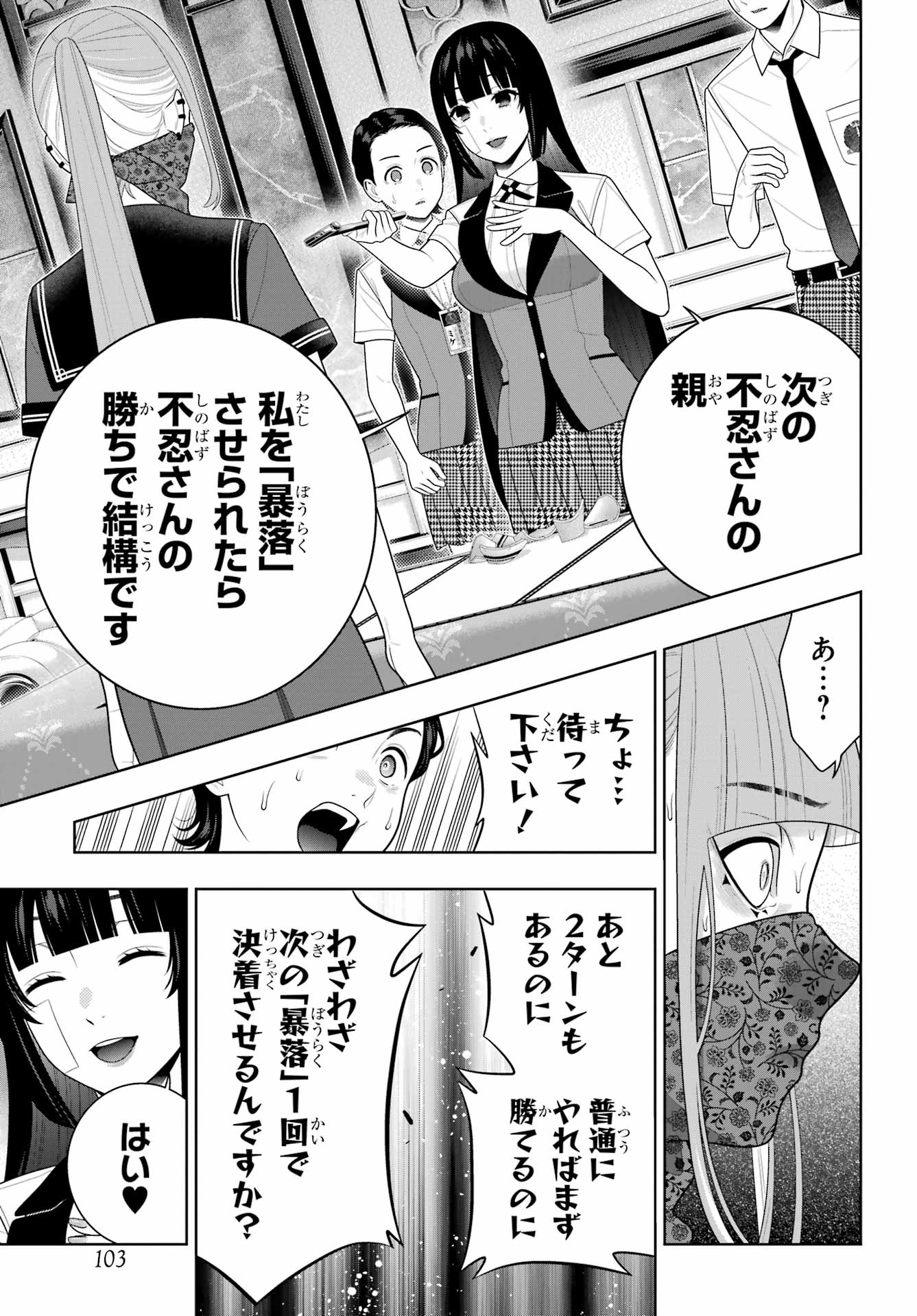 Kakegurui Chapter 117 21ページ