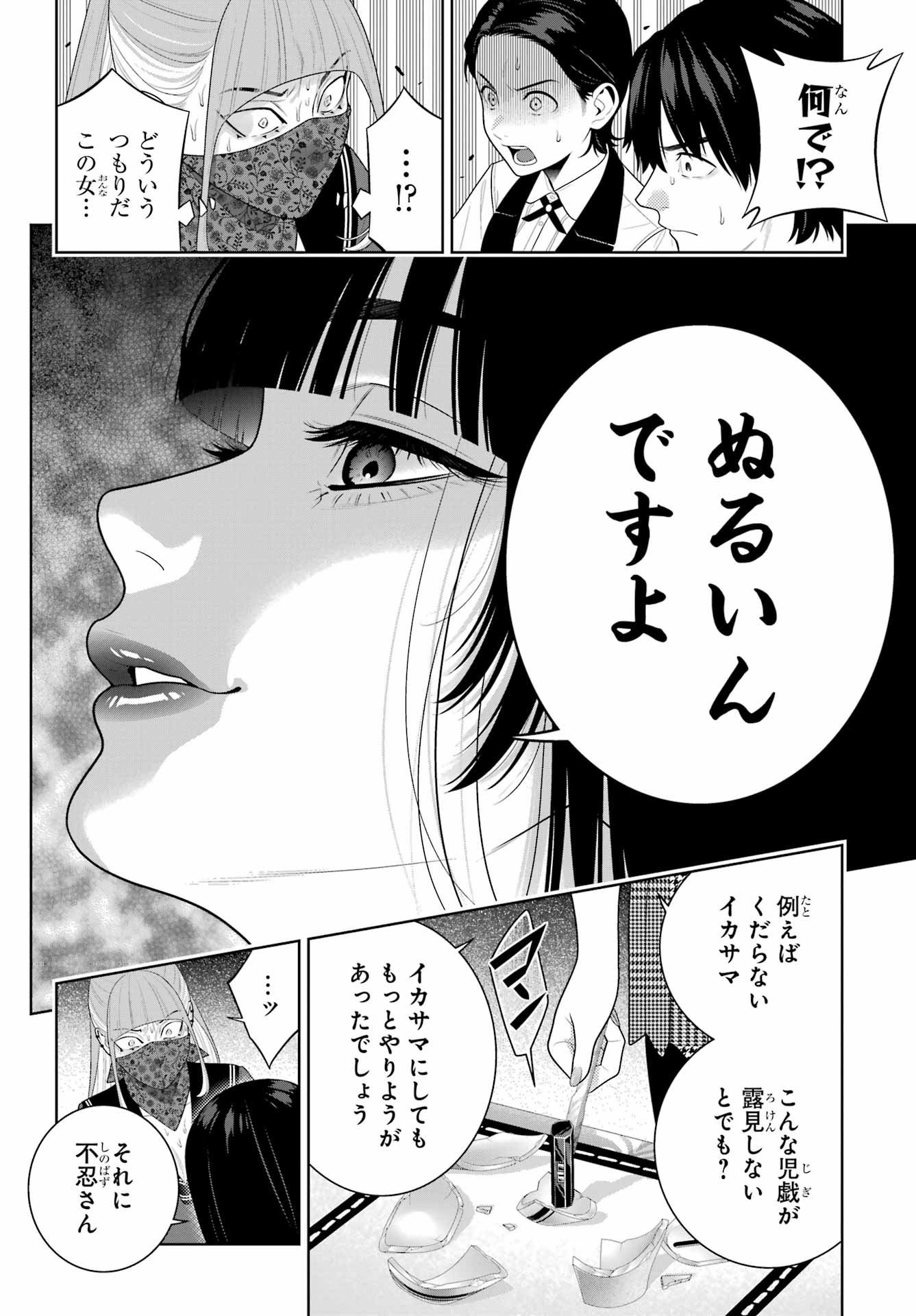 Kakegurui Chapter 117 22ページ