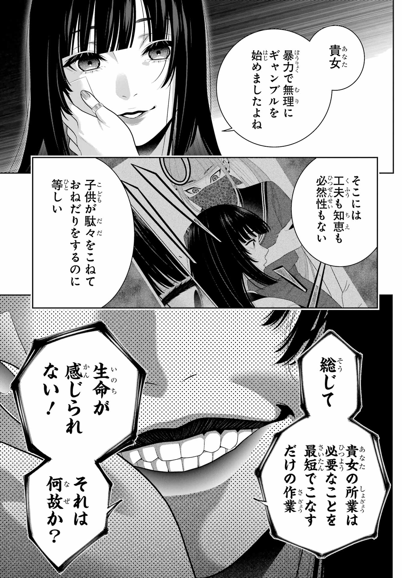 Kakegurui Chapter 117 23ページ