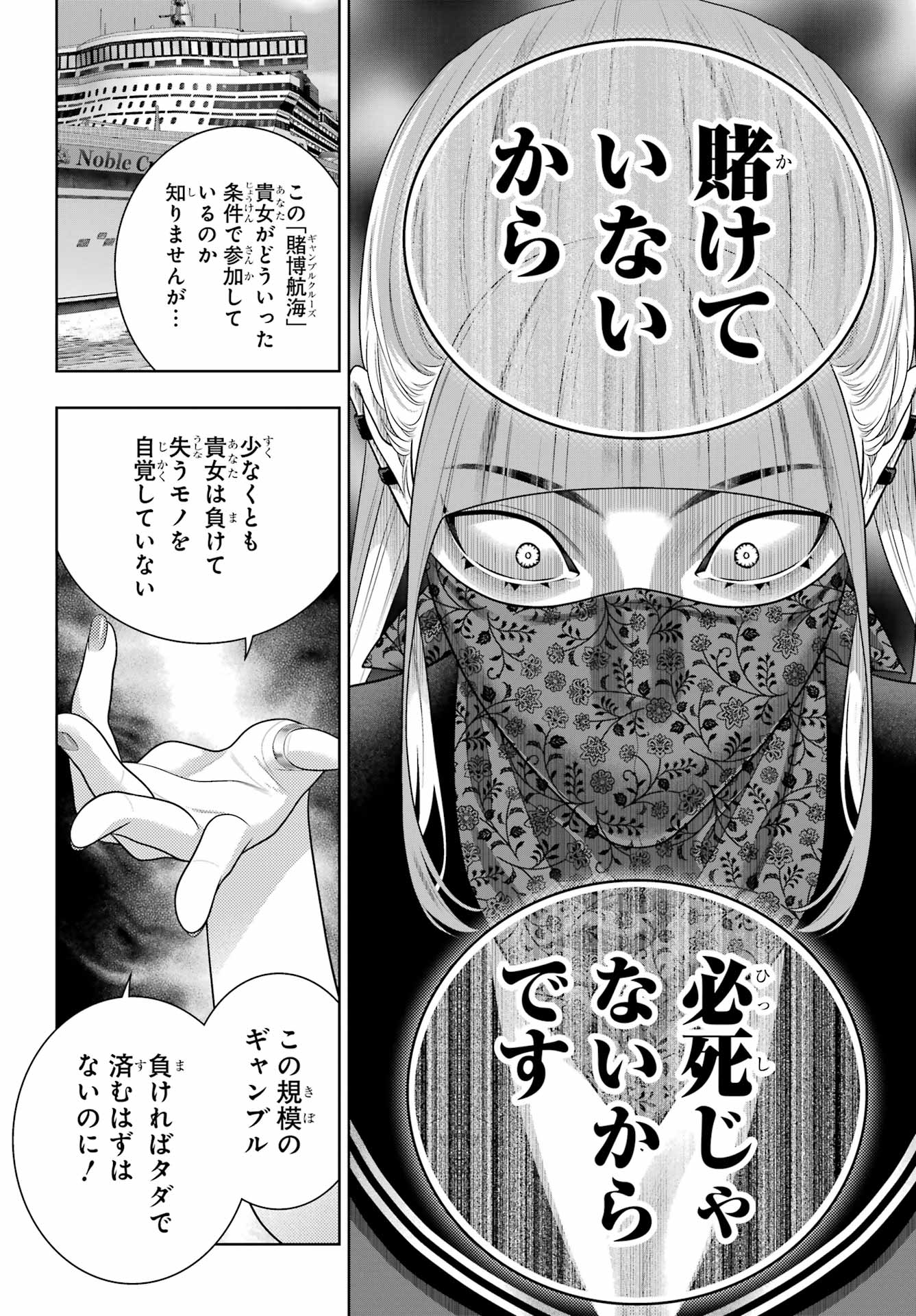Kakegurui Chapter 117 24ページ