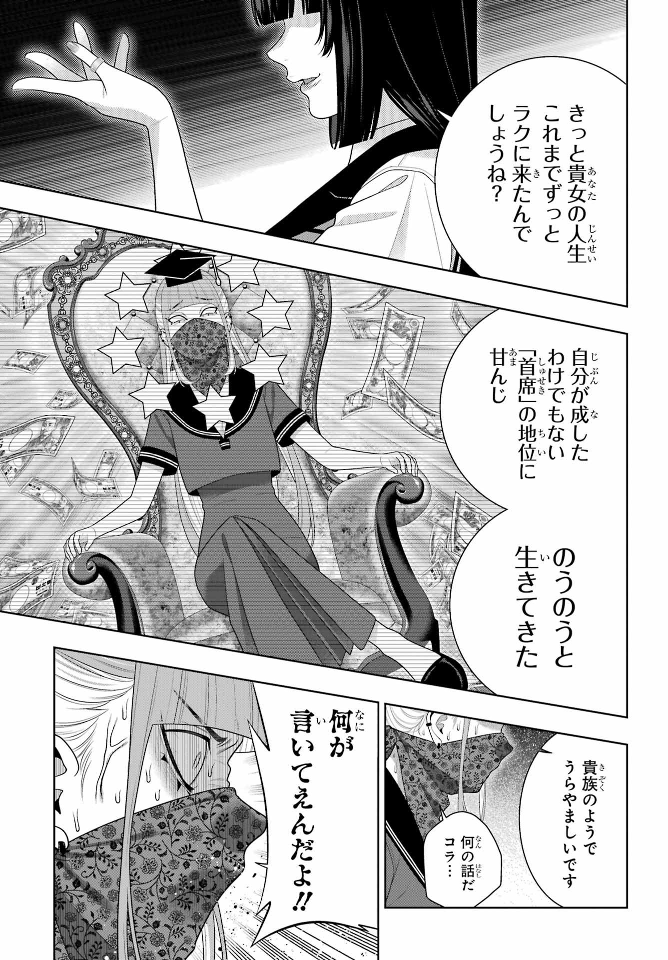 Kakegurui Chapter 117 25ページ