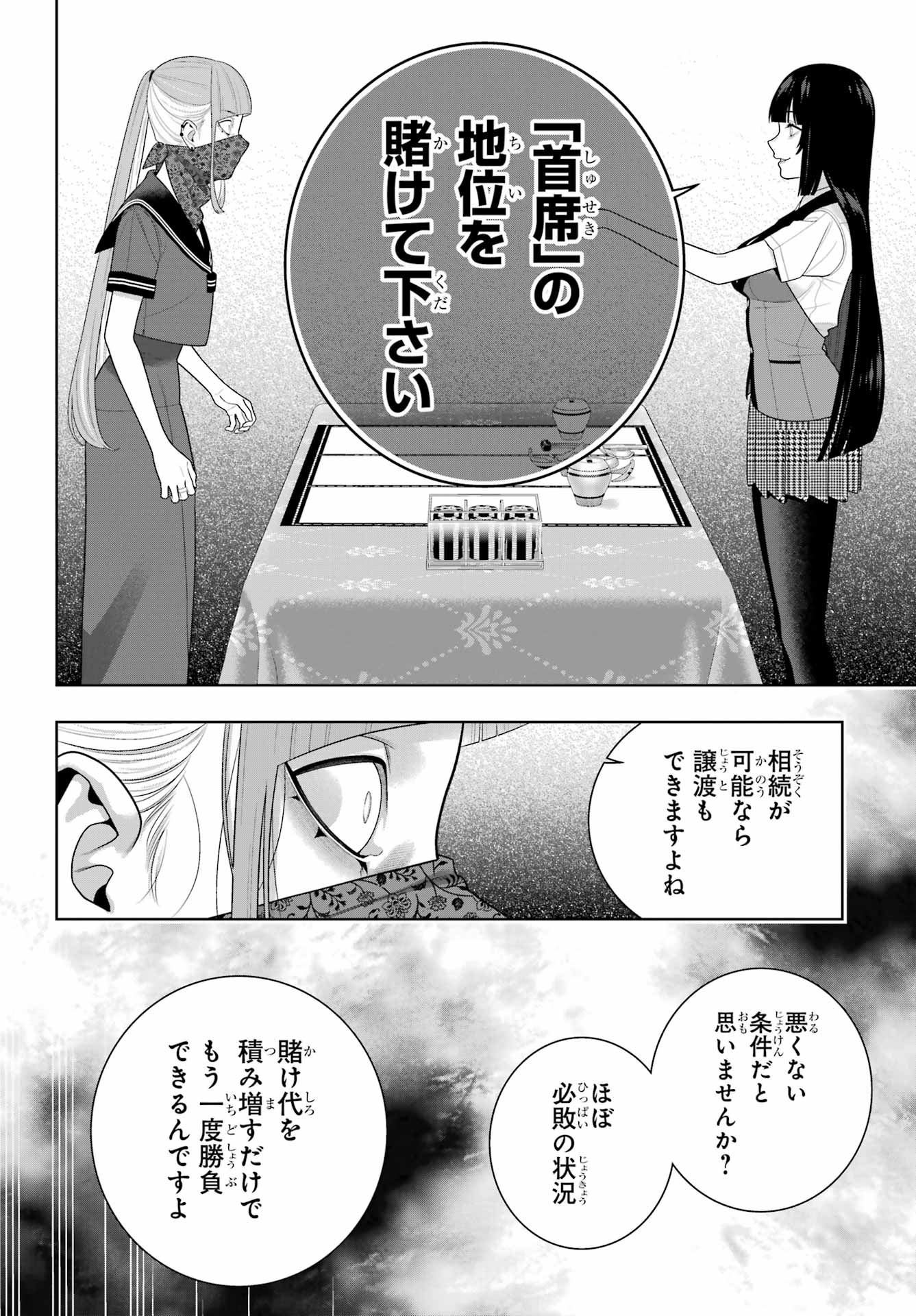 Kakegurui Chapter 117 26ページ