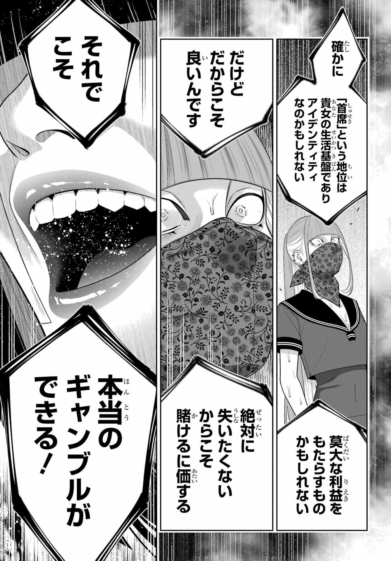 Kakegurui Chapter 117 27ページ