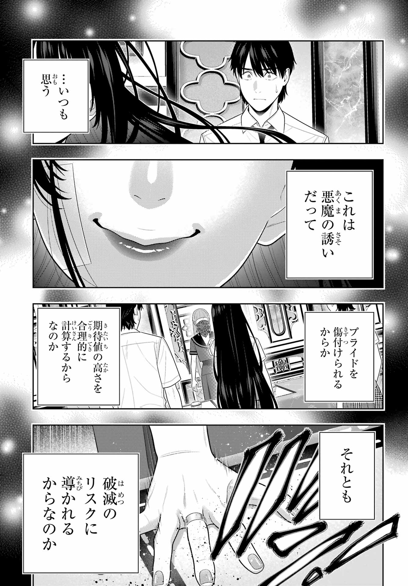 Kakegurui Chapter 117 29ページ