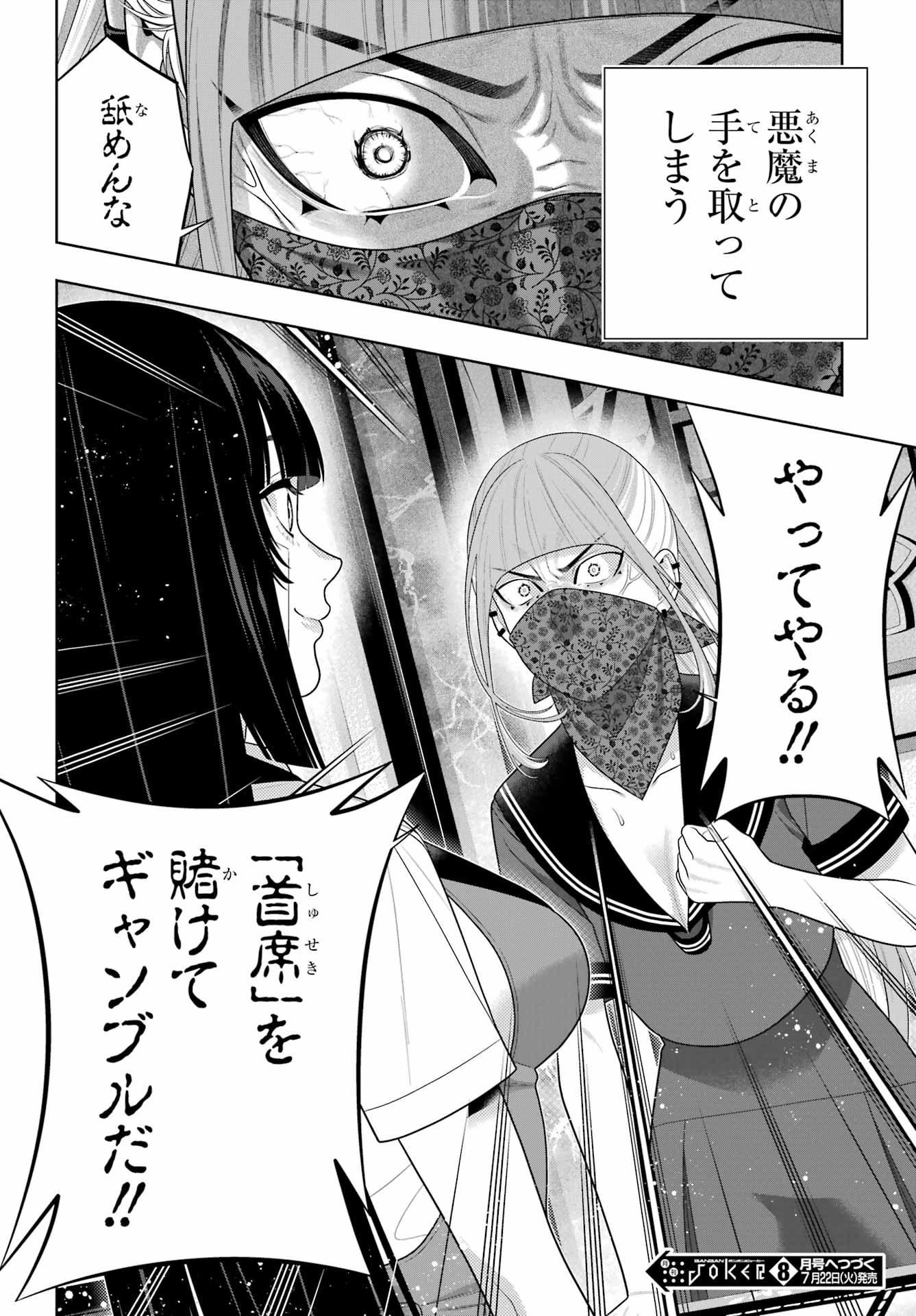 Kakegurui Chapter 117 30ページ