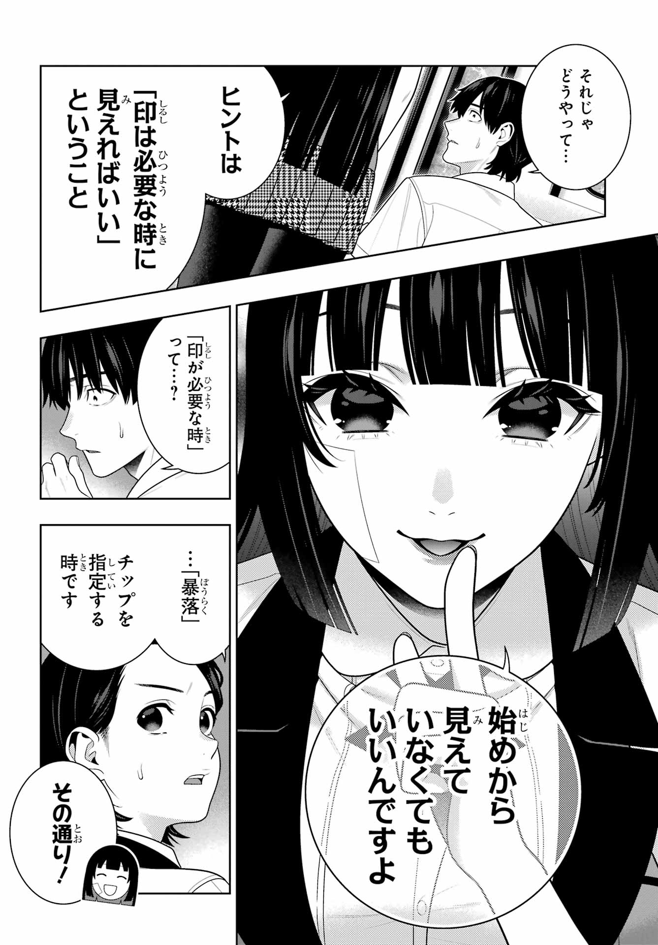 Kakegurui Chapter 117 4ページ