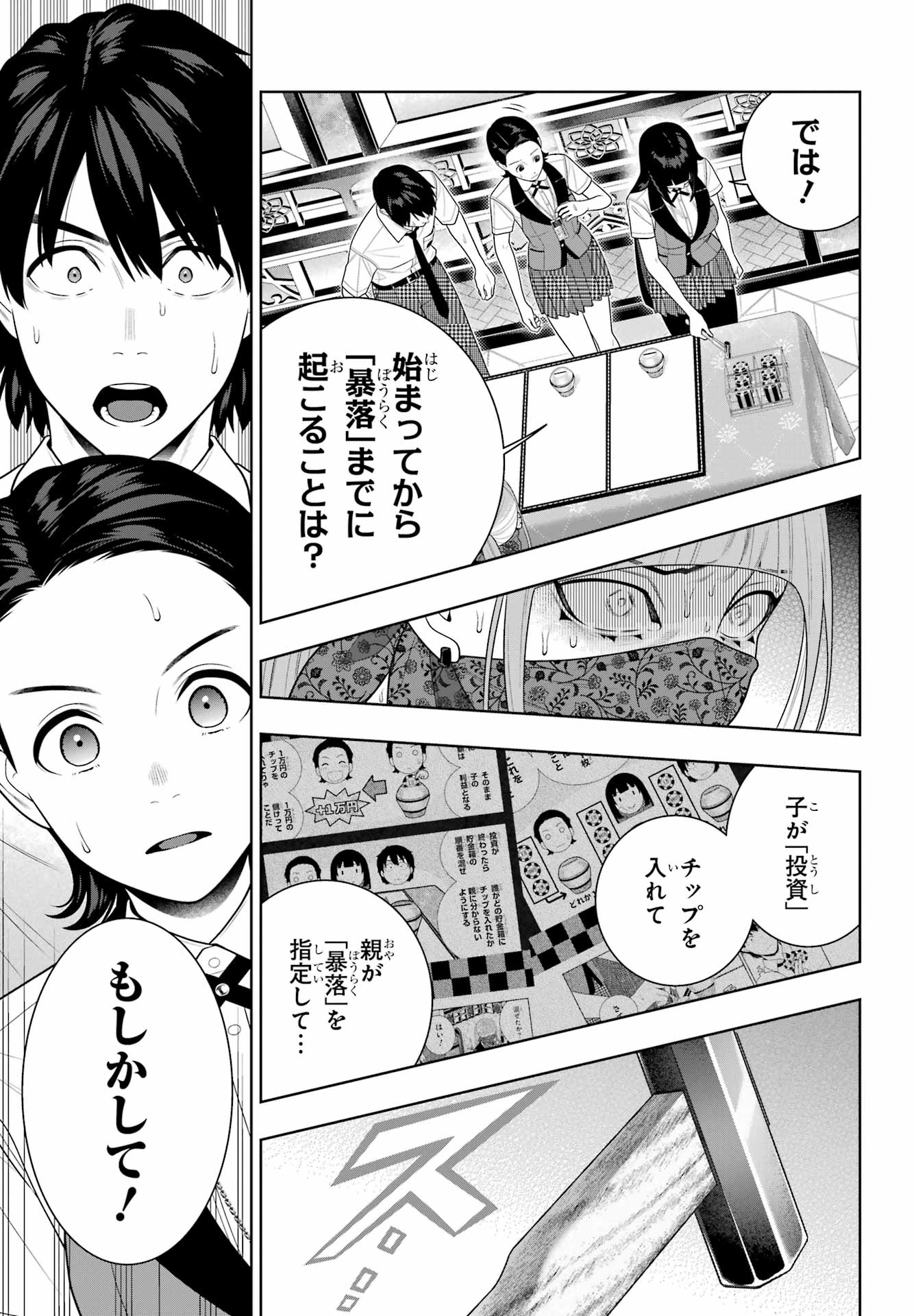 Kakegurui Chapter 117 5ページ
