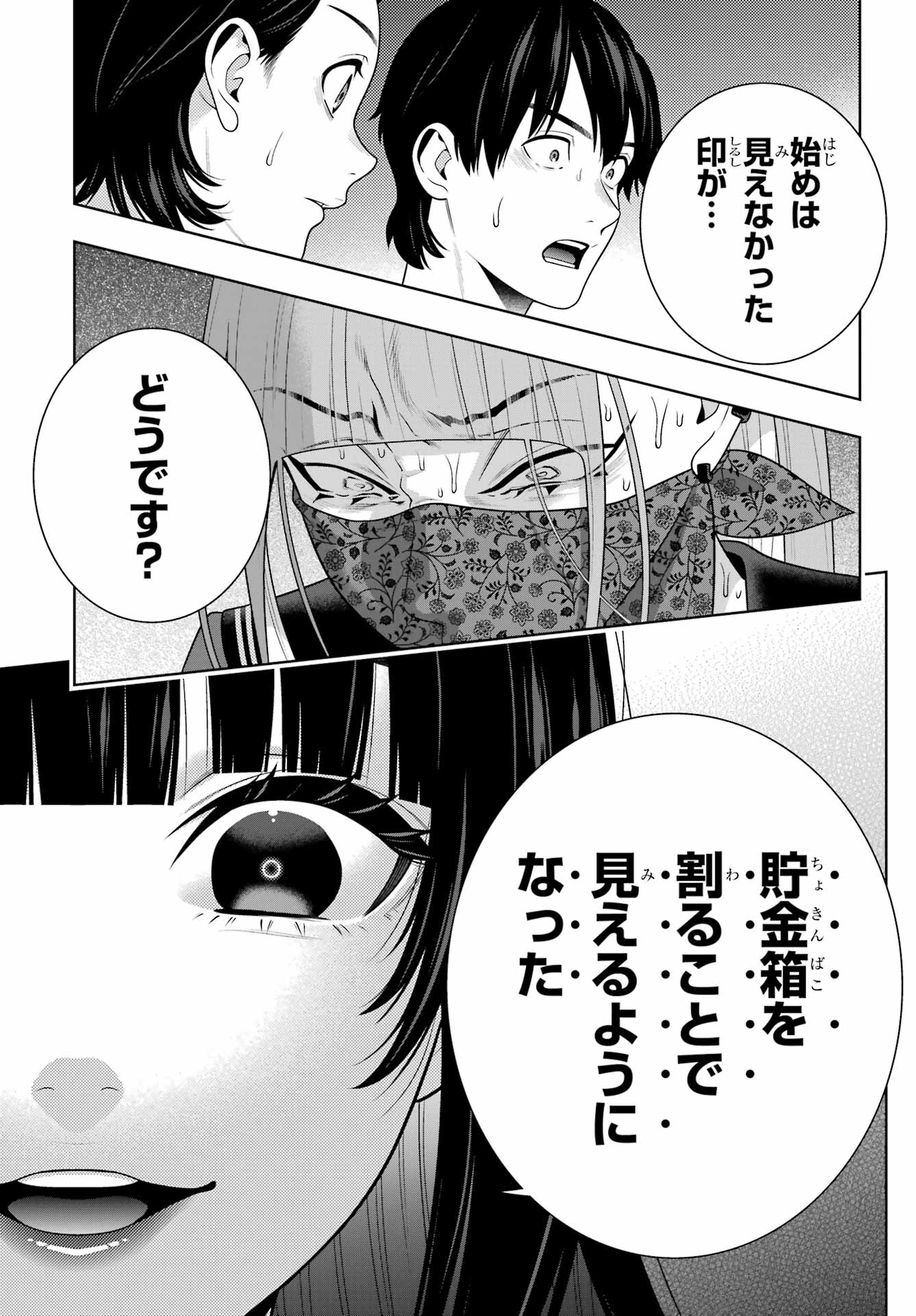 Kakegurui Chapter 117 7ページ