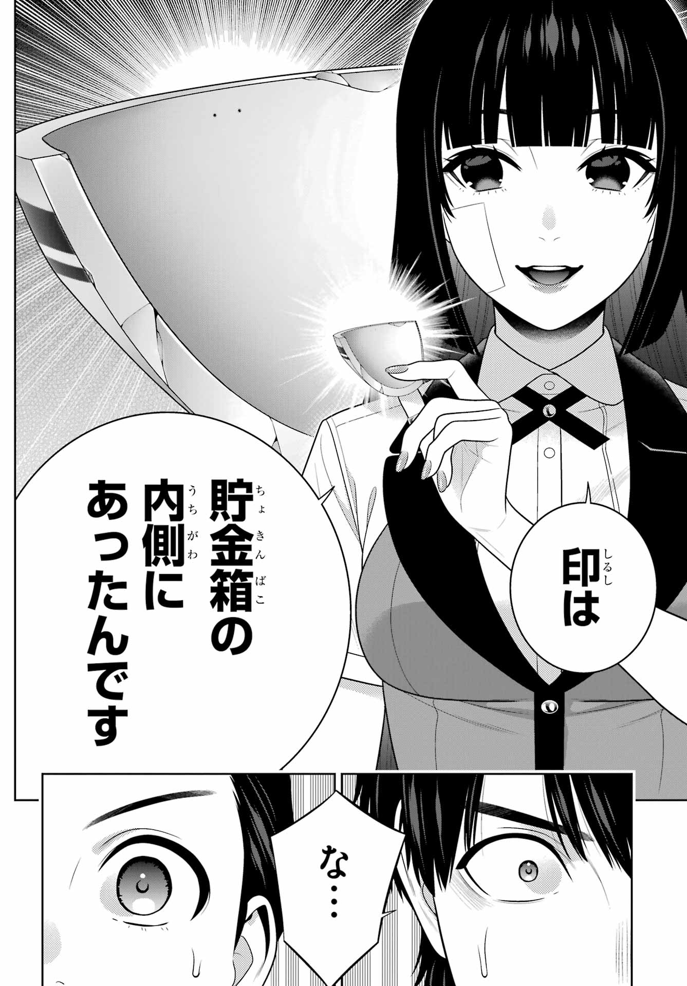 Kakegurui Chapter 117 8ページ