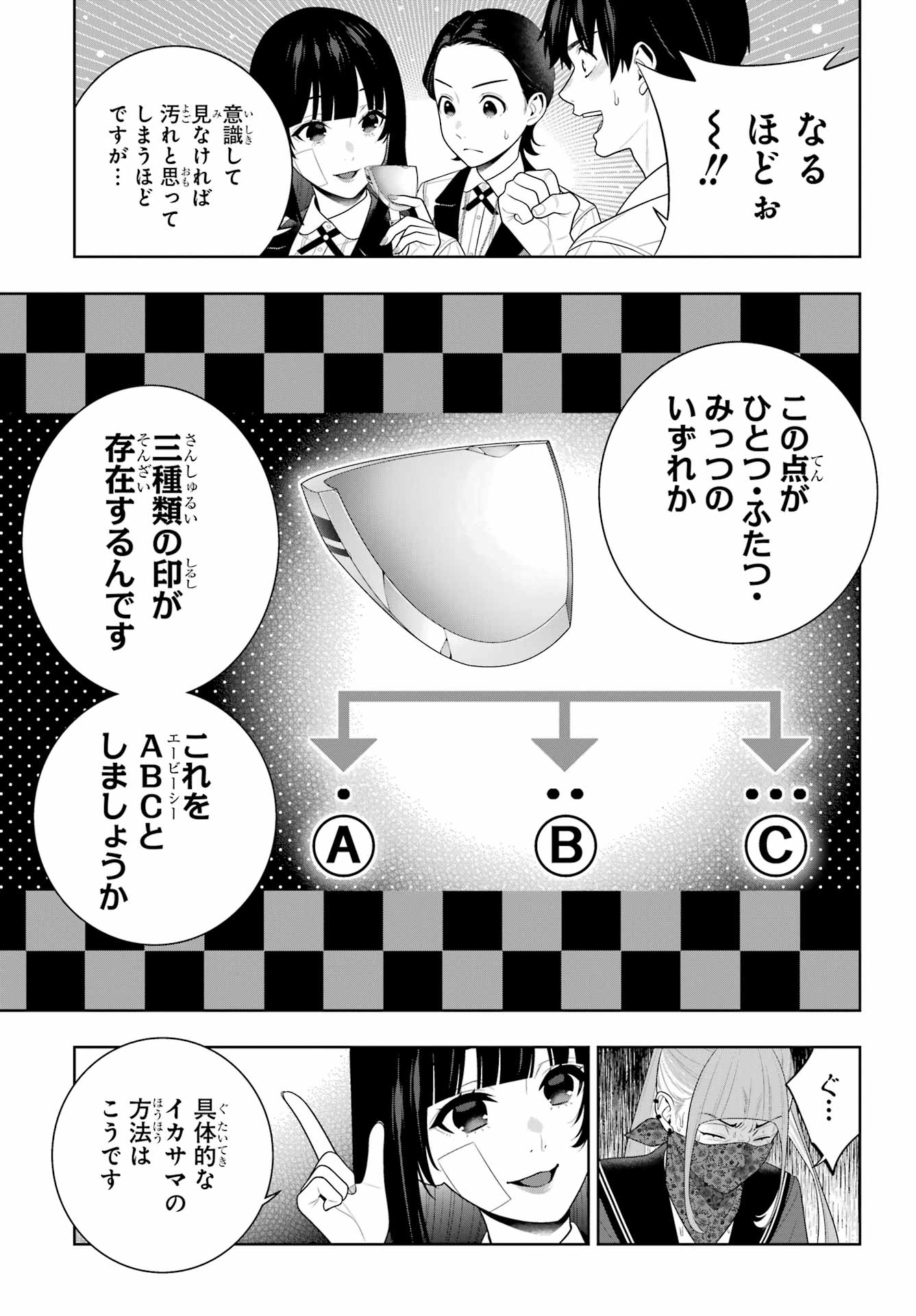Kakegurui Chapter 117 9ページ