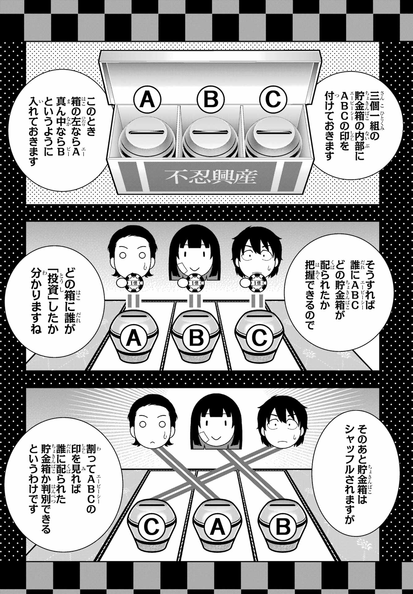 Kakegurui Chapter 117 10ページ