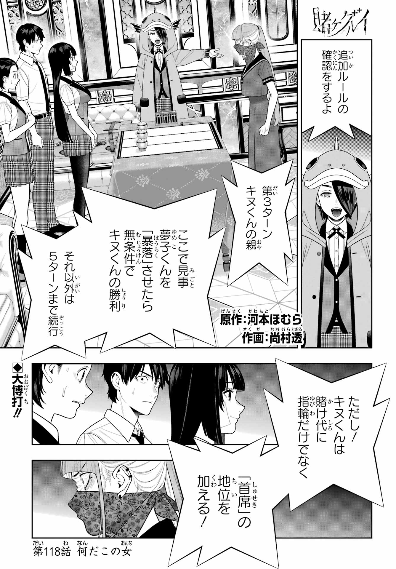 Kakegurui Chapter 118 1ページ