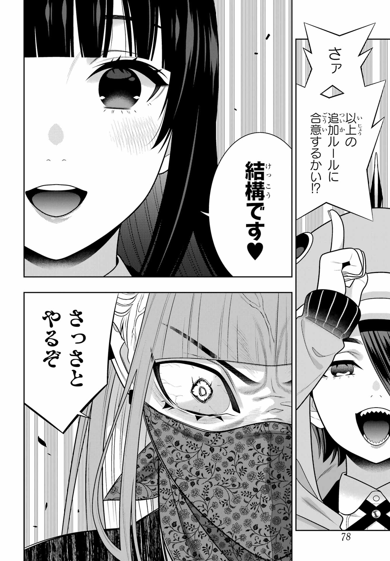 Kakegurui Chapter 118 2ページ