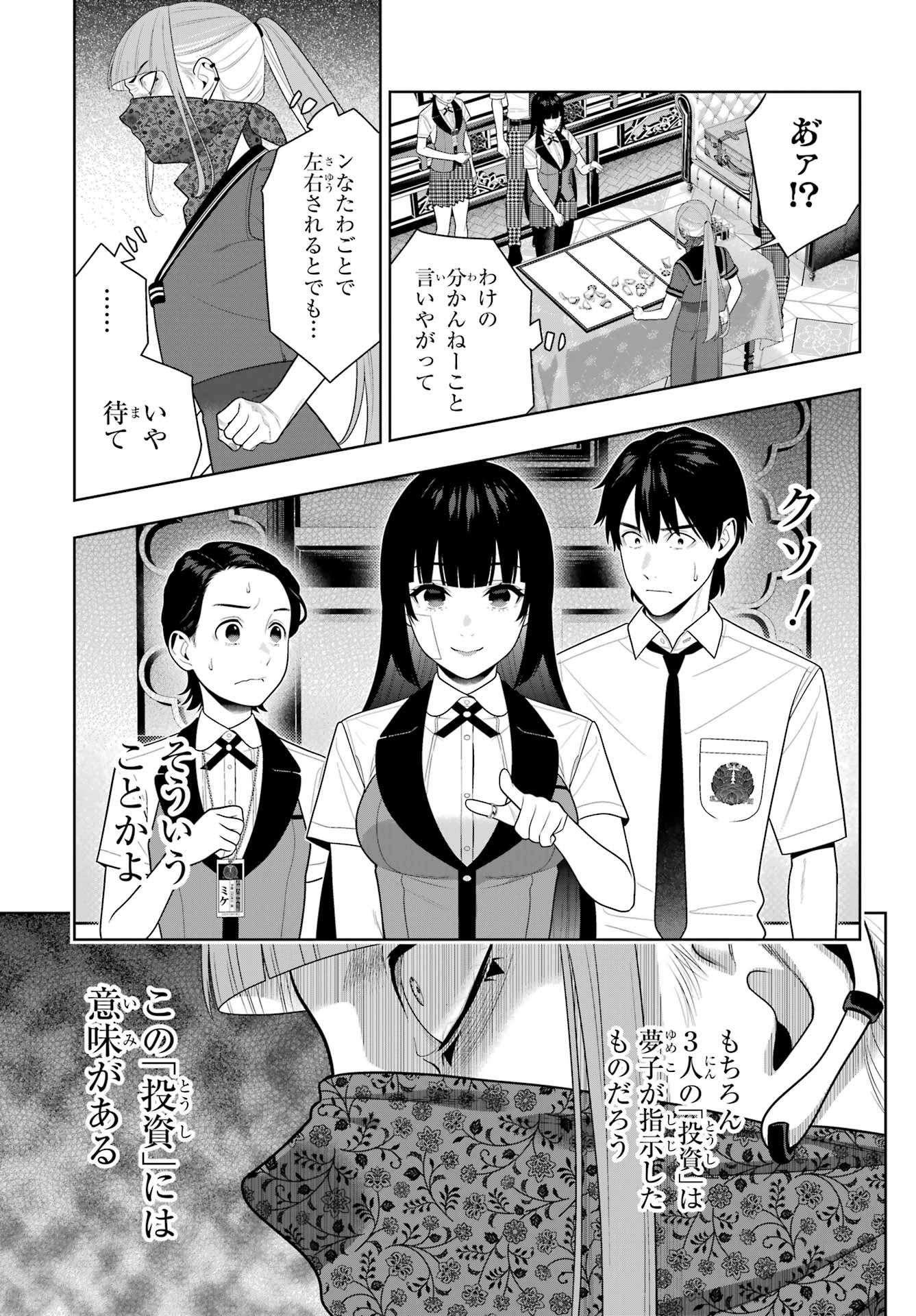 Kakegurui Chapter 118 11ページ