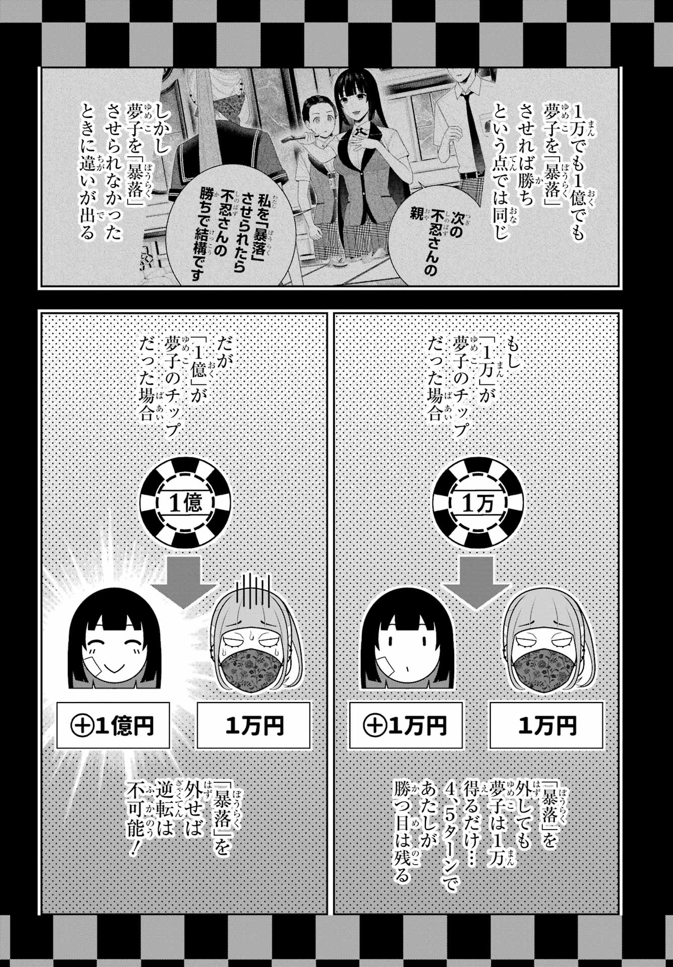Kakegurui Chapter 118 12ページ