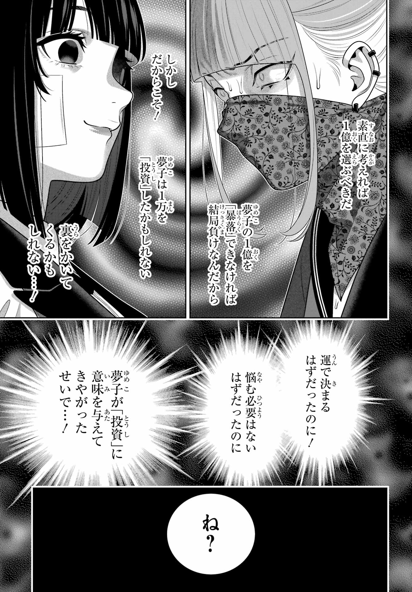 Kakegurui Chapter 118 13ページ