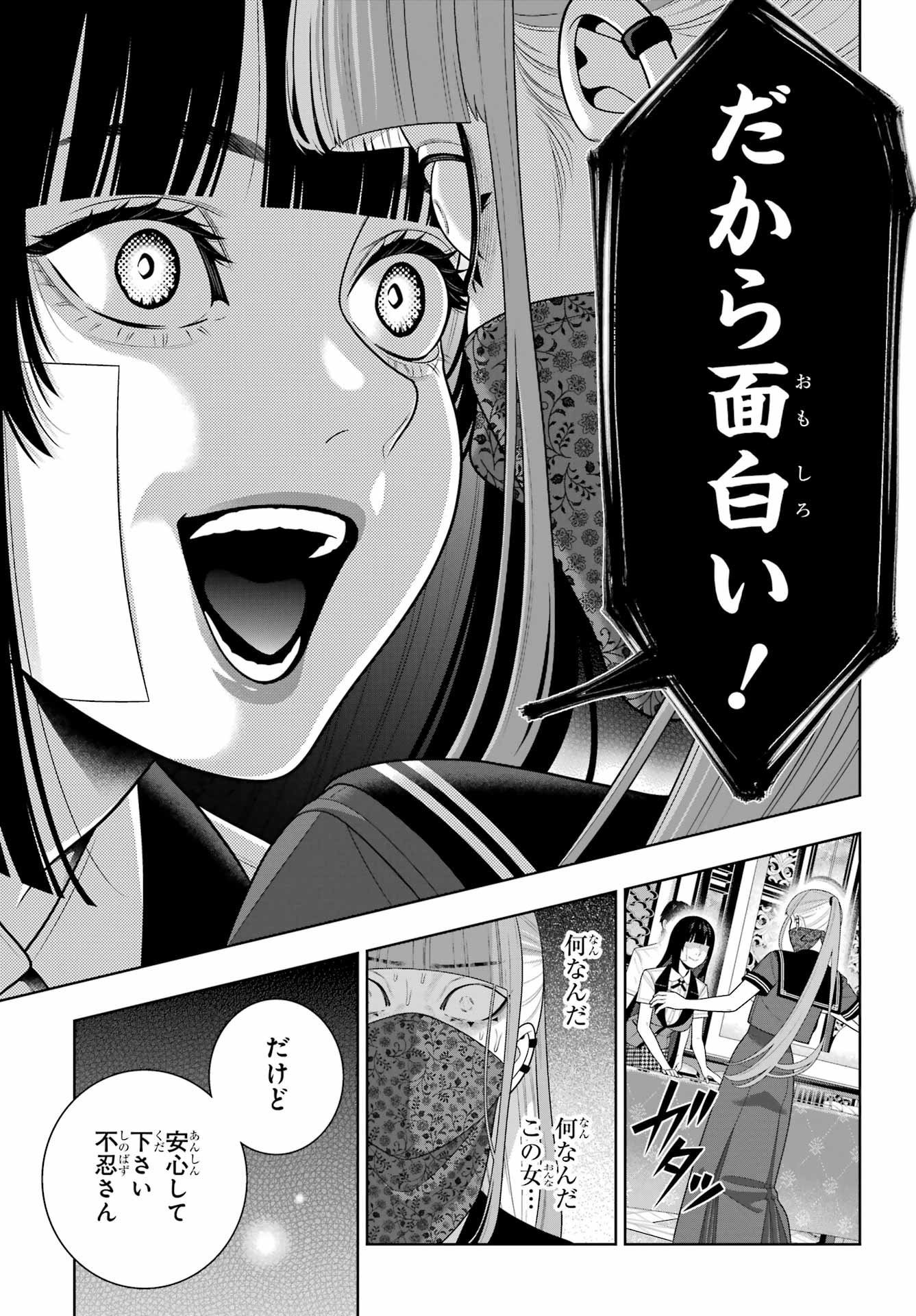 Kakegurui Chapter 118 15ページ