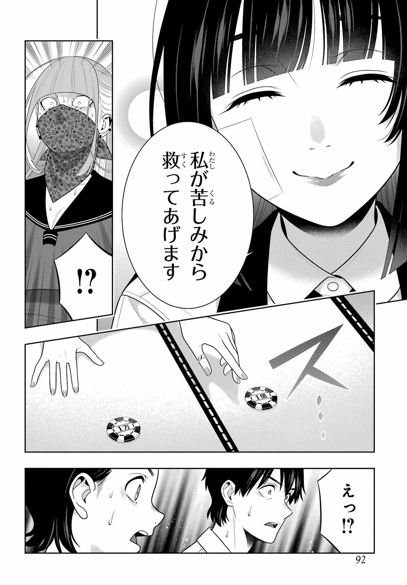 Kakegurui Chapter 118 16ページ