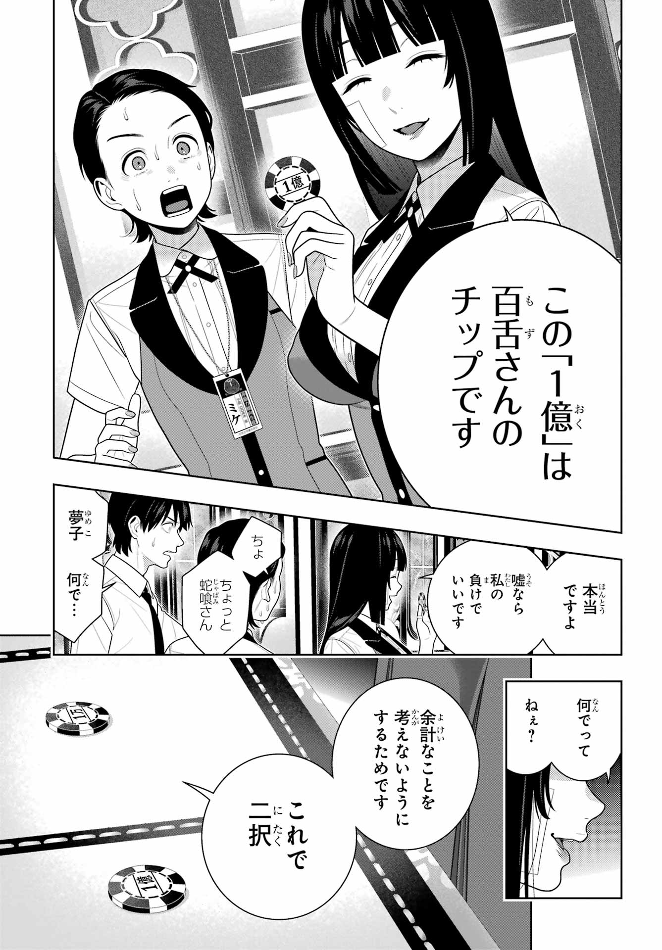 Kakegurui Chapter 118 17ページ