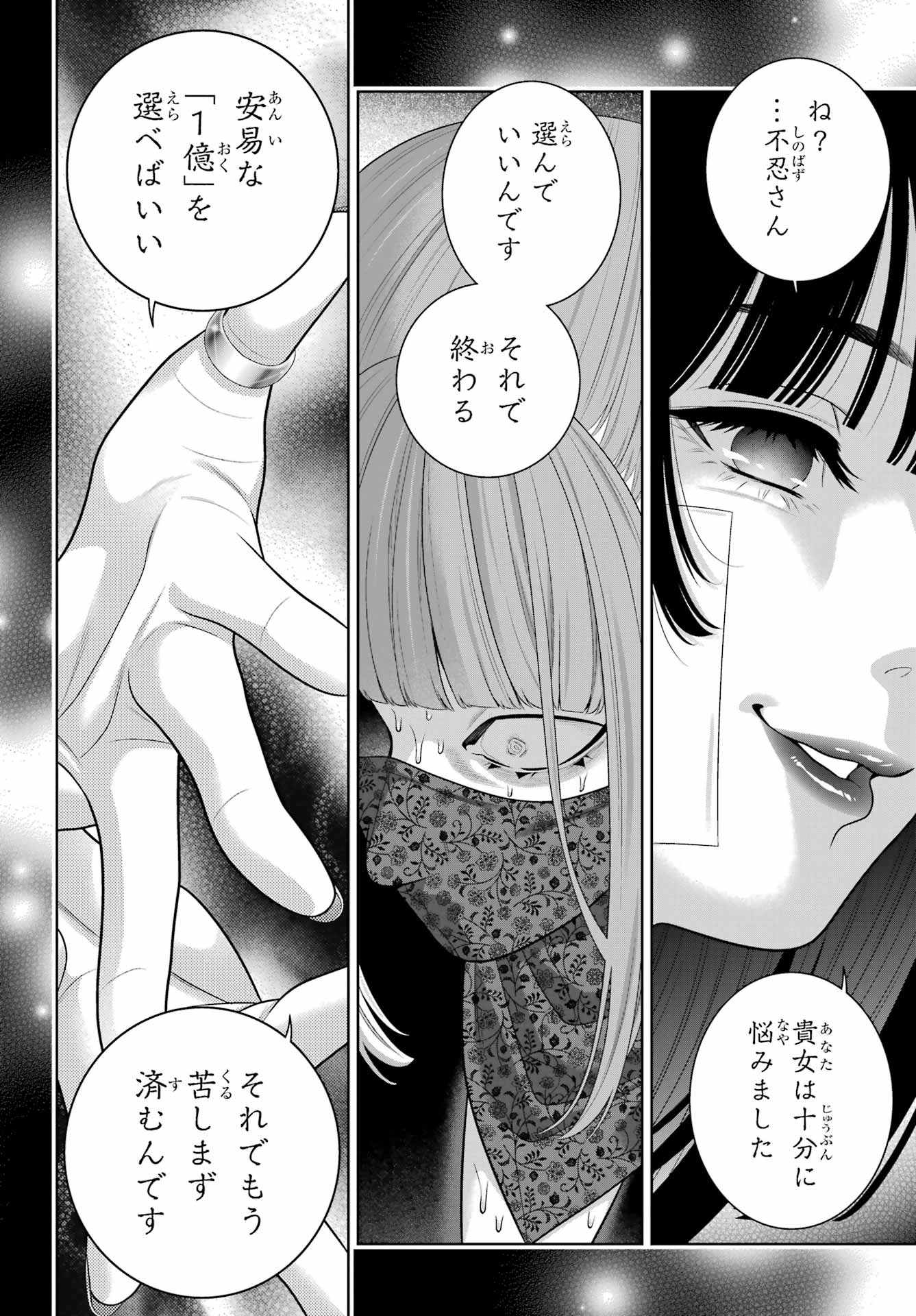Kakegurui Chapter 118 18ページ
