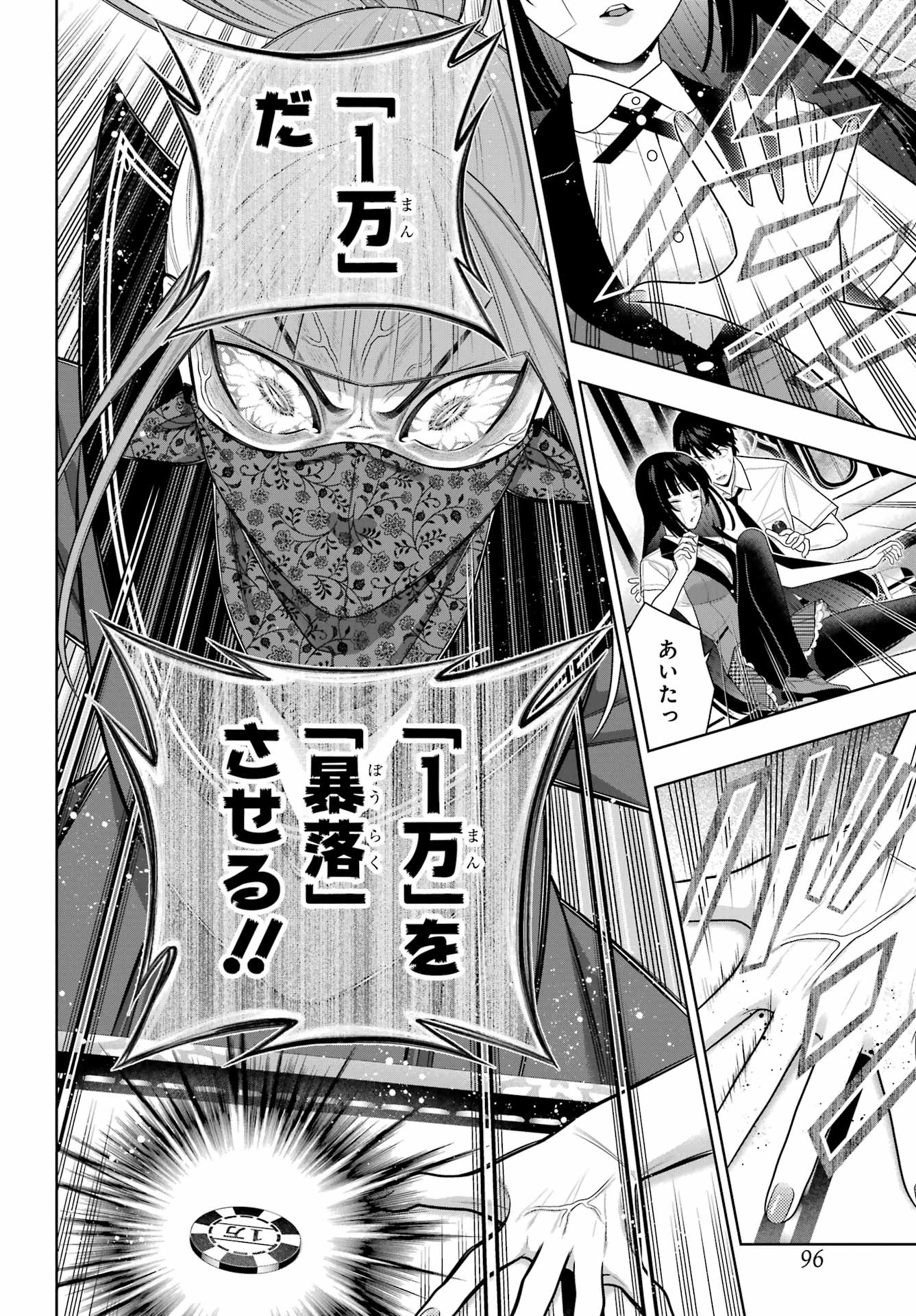 Kakegurui Chapter 118 20ページ