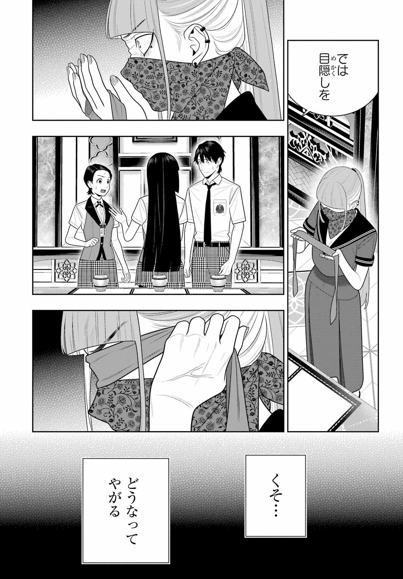 Kakegurui Chapter 118 3ページ