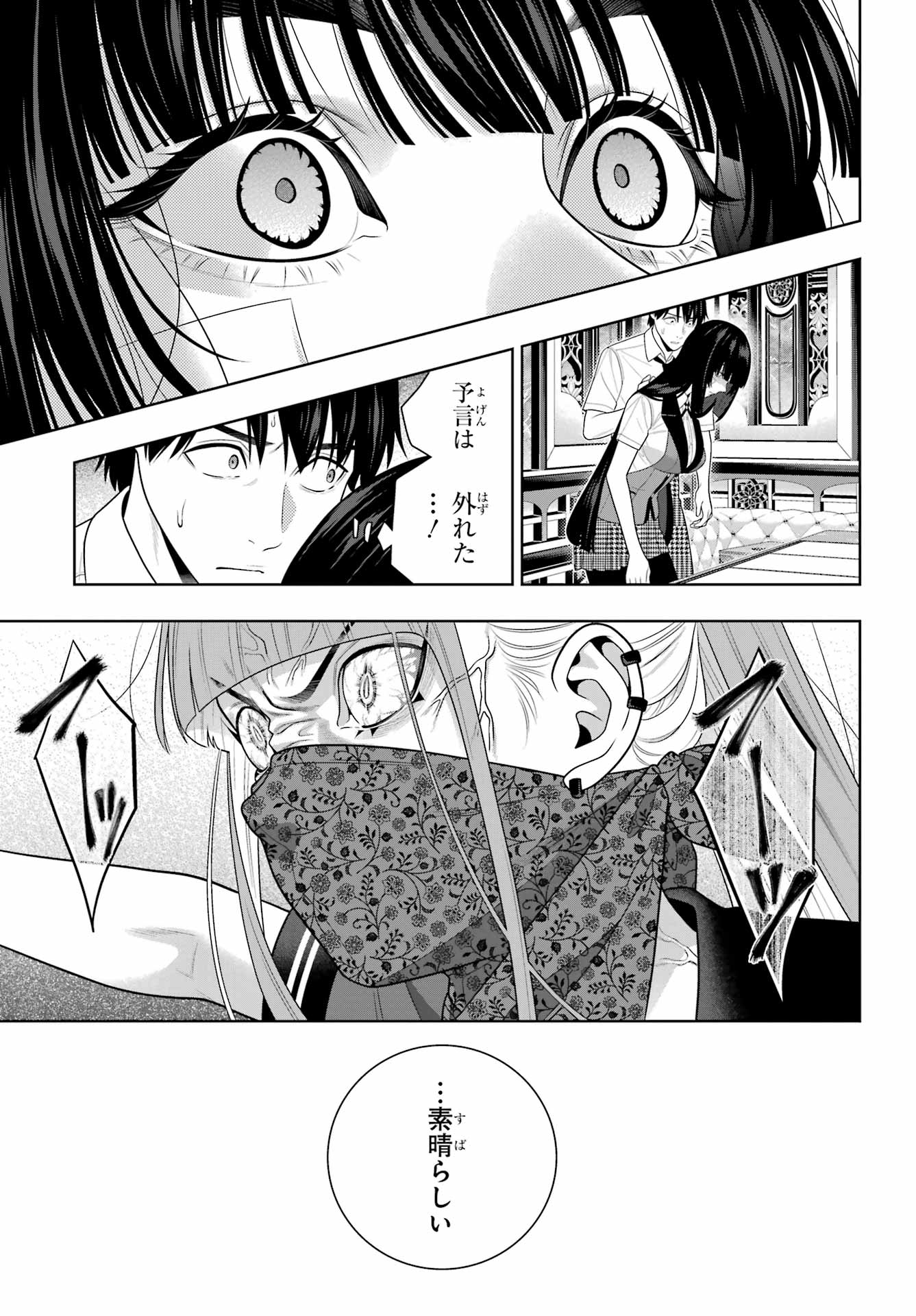 Kakegurui Chapter 118 21ページ