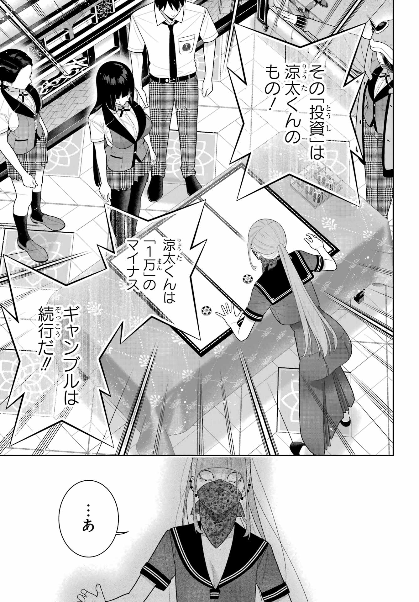 Kakegurui Chapter 118 23ページ