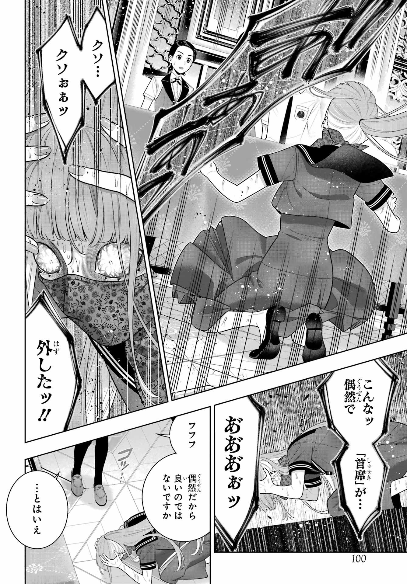 Kakegurui Chapter 118 24ページ