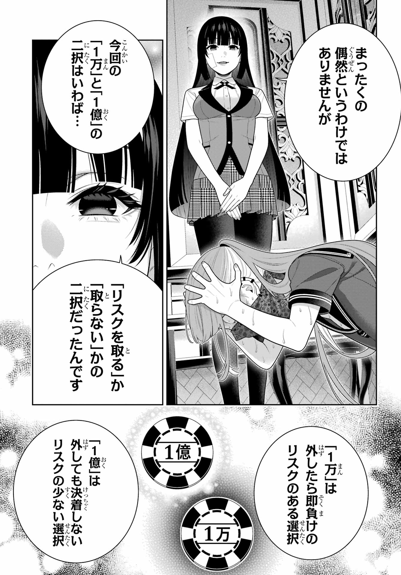 Kakegurui Chapter 118 25ページ