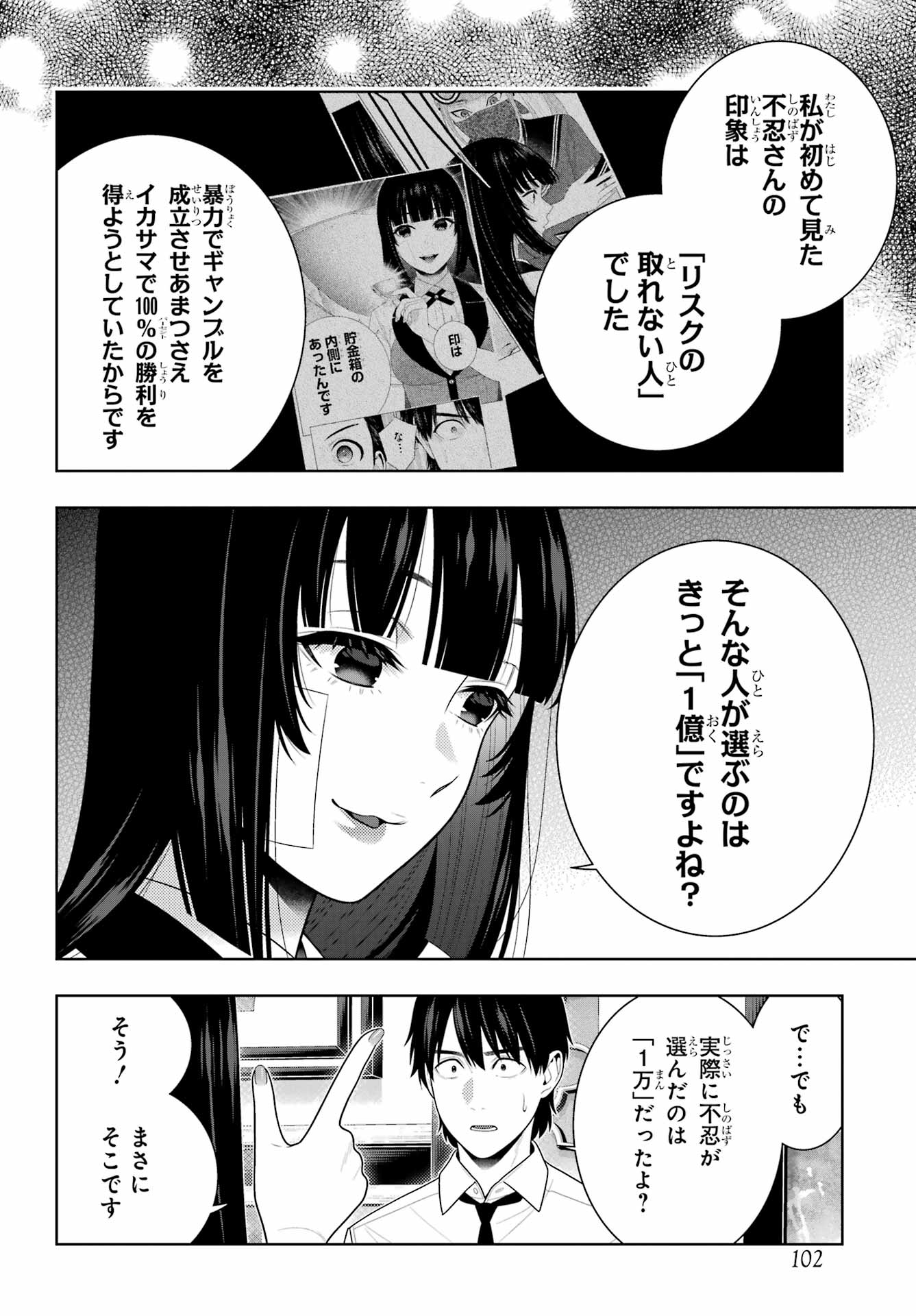 Kakegurui Chapter 118 26ページ