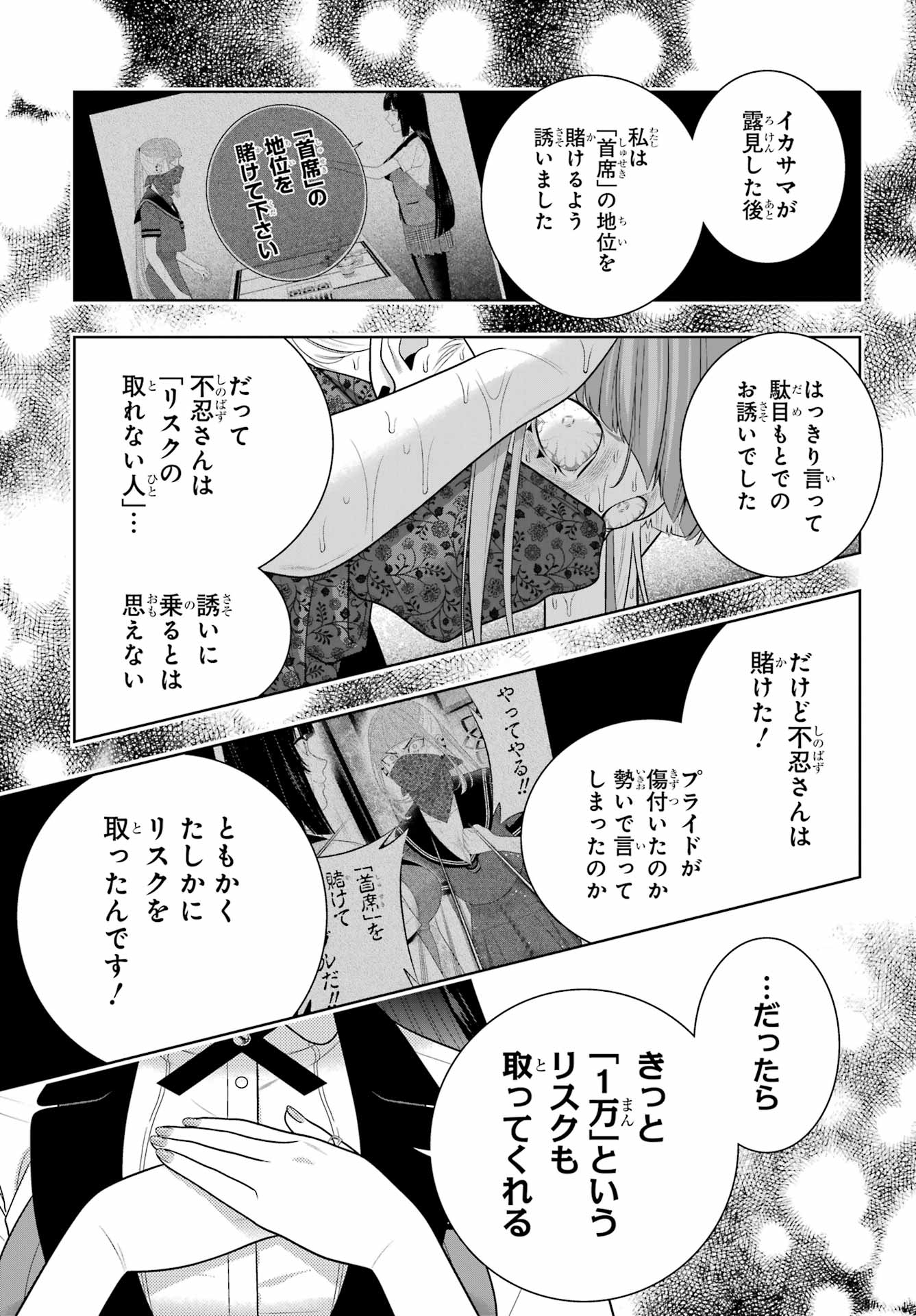Kakegurui Chapter 118 27ページ