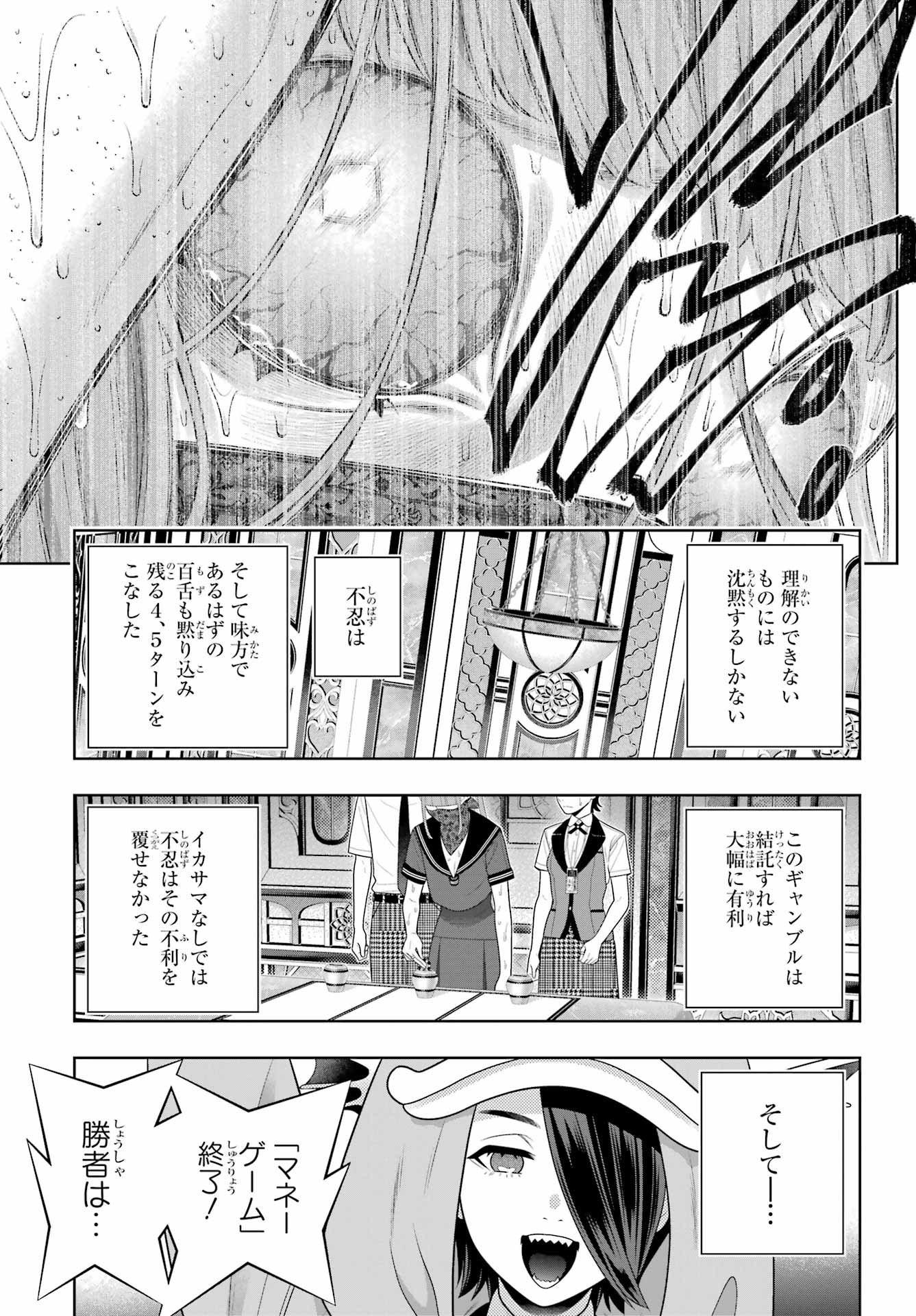 Kakegurui Chapter 118 29ページ
