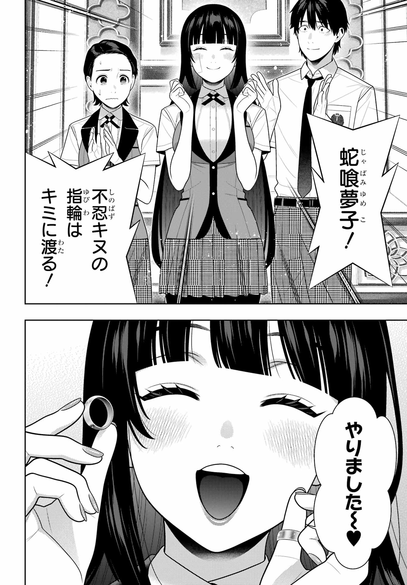Kakegurui Chapter 118 30ページ
