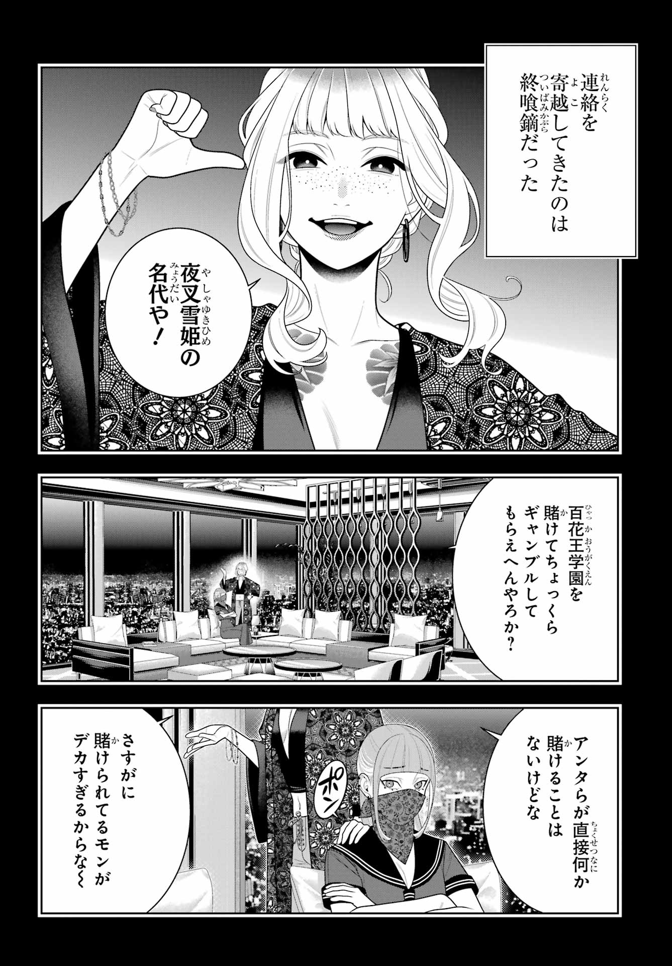 Kakegurui Chapter 118 4ページ
