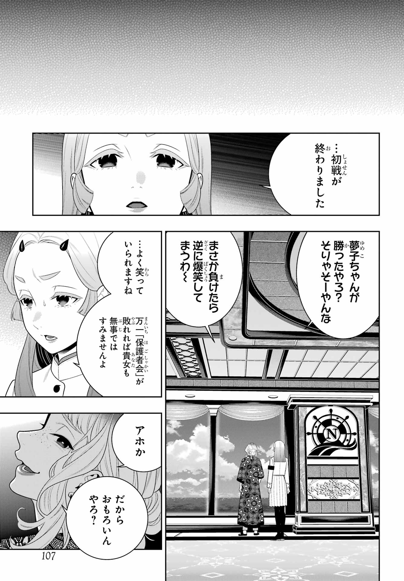 Kakegurui Chapter 118 31ページ